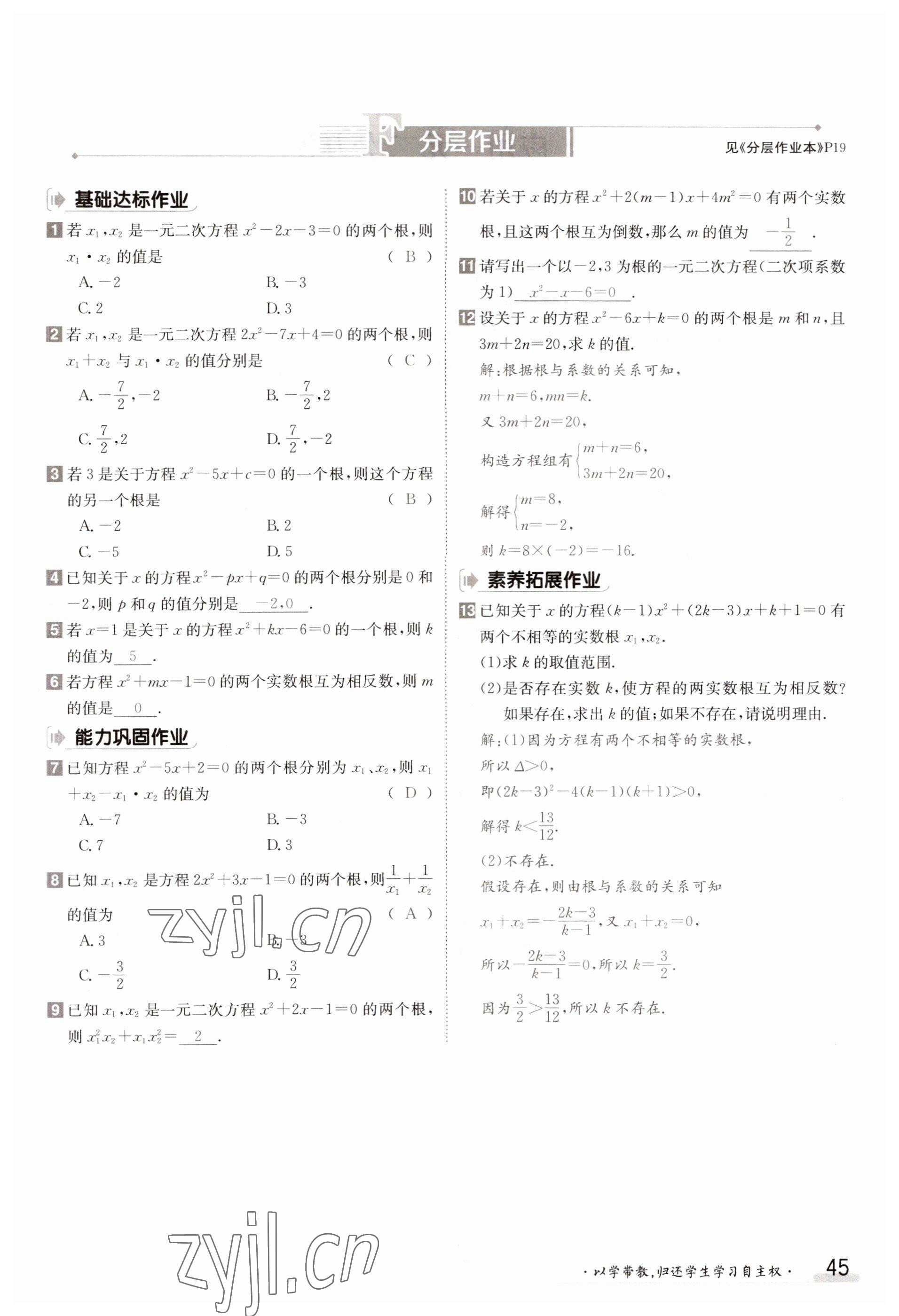 2023年金太阳导学案九年级数学北师大版 参考答案第45页