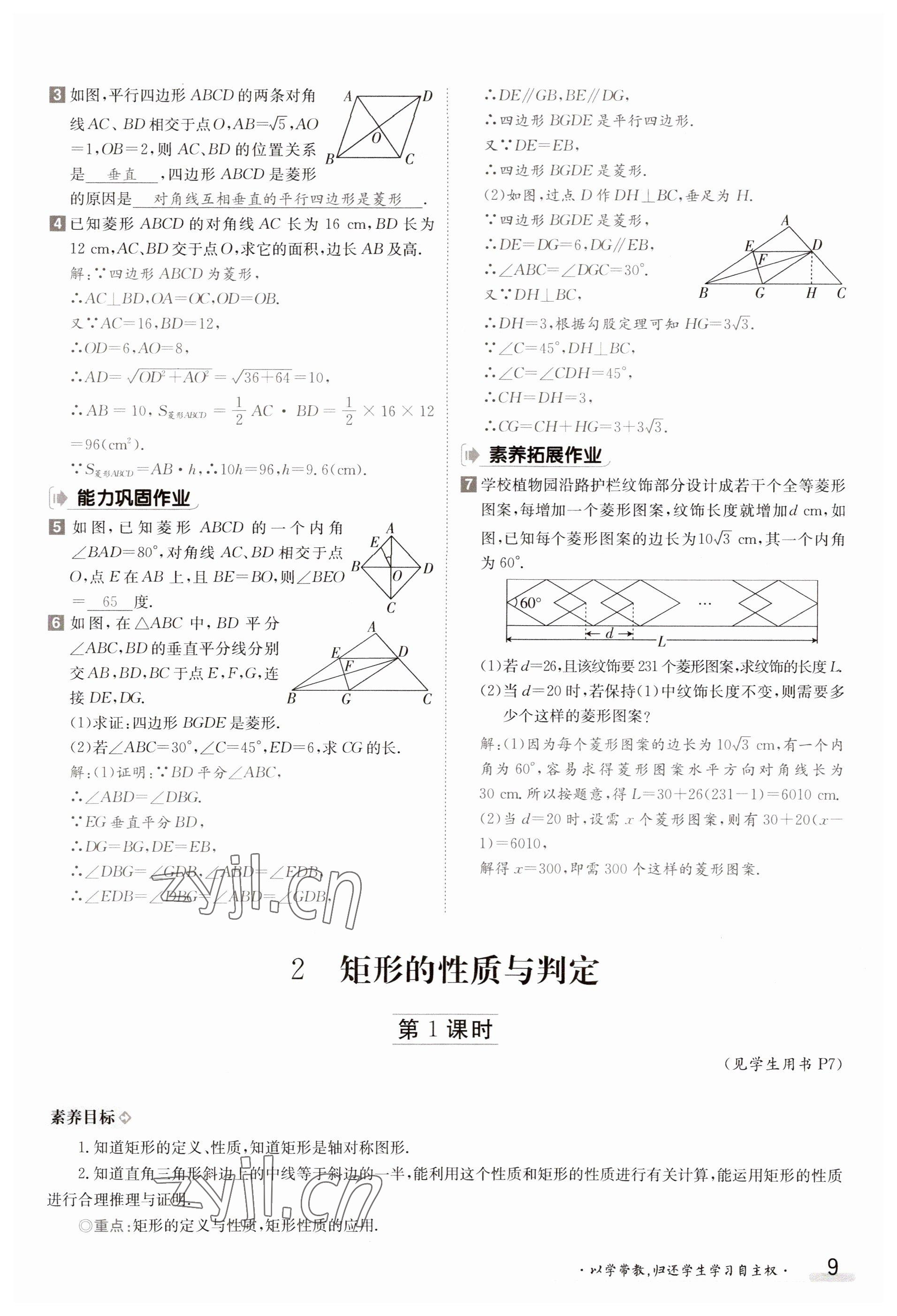 2023年金太陽(yáng)導(dǎo)學(xué)案九年級(jí)數(shù)學(xué)北師大版 參考答案第9頁(yè)