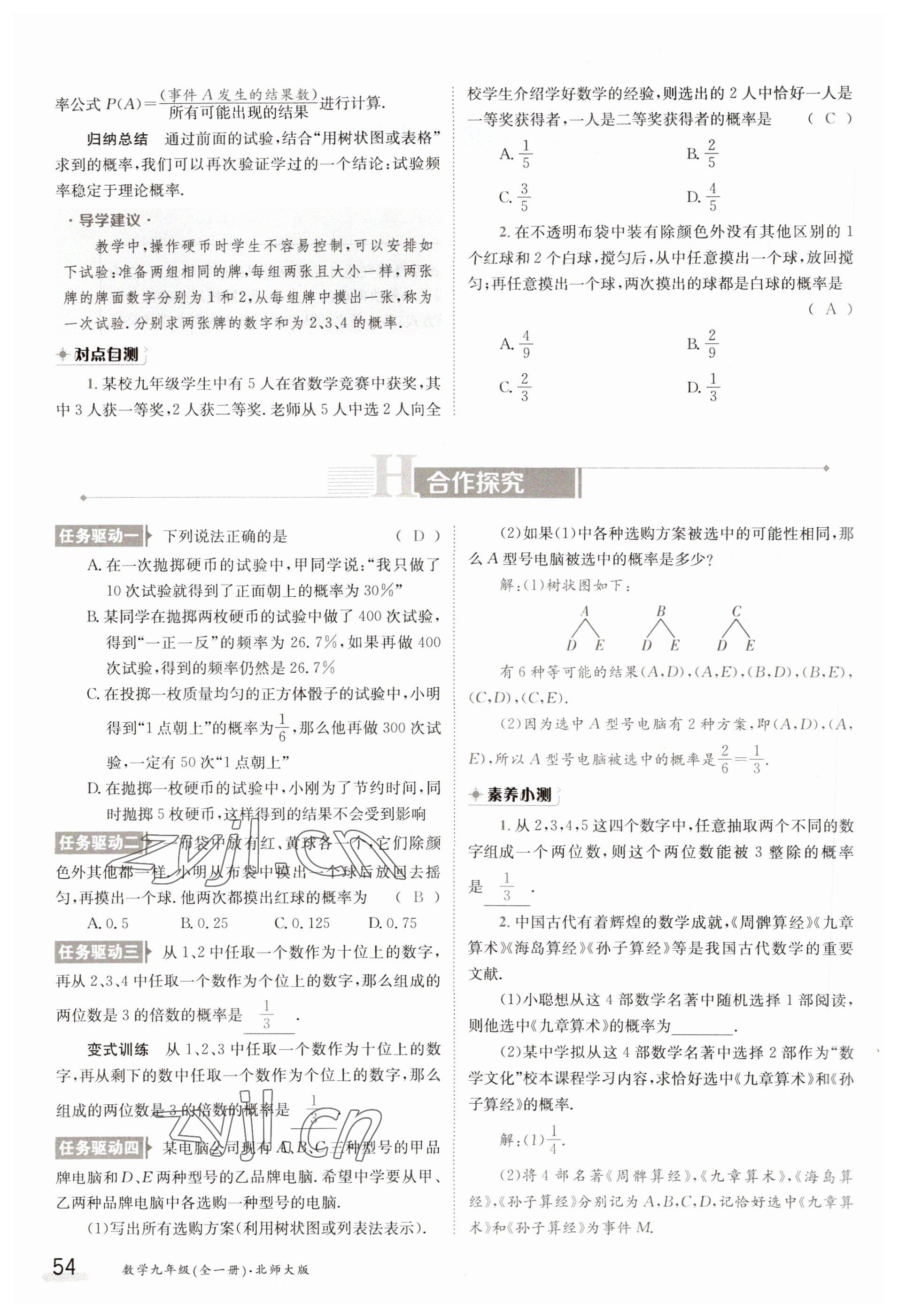 2023年金太阳导学案九年级数学北师大版 参考答案第54页