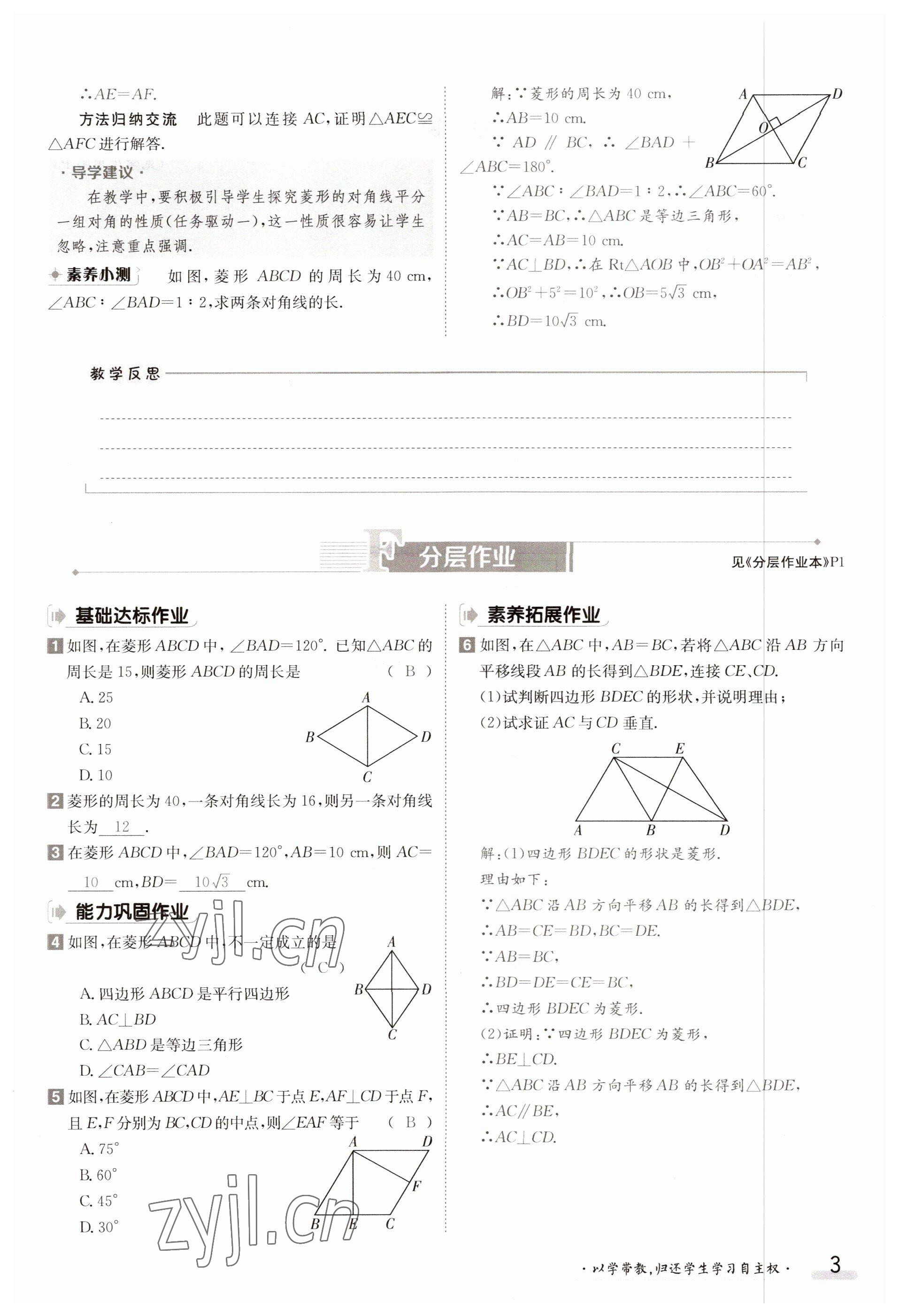 2023年金太陽導學案九年級數學北師大版 參考答案第3頁