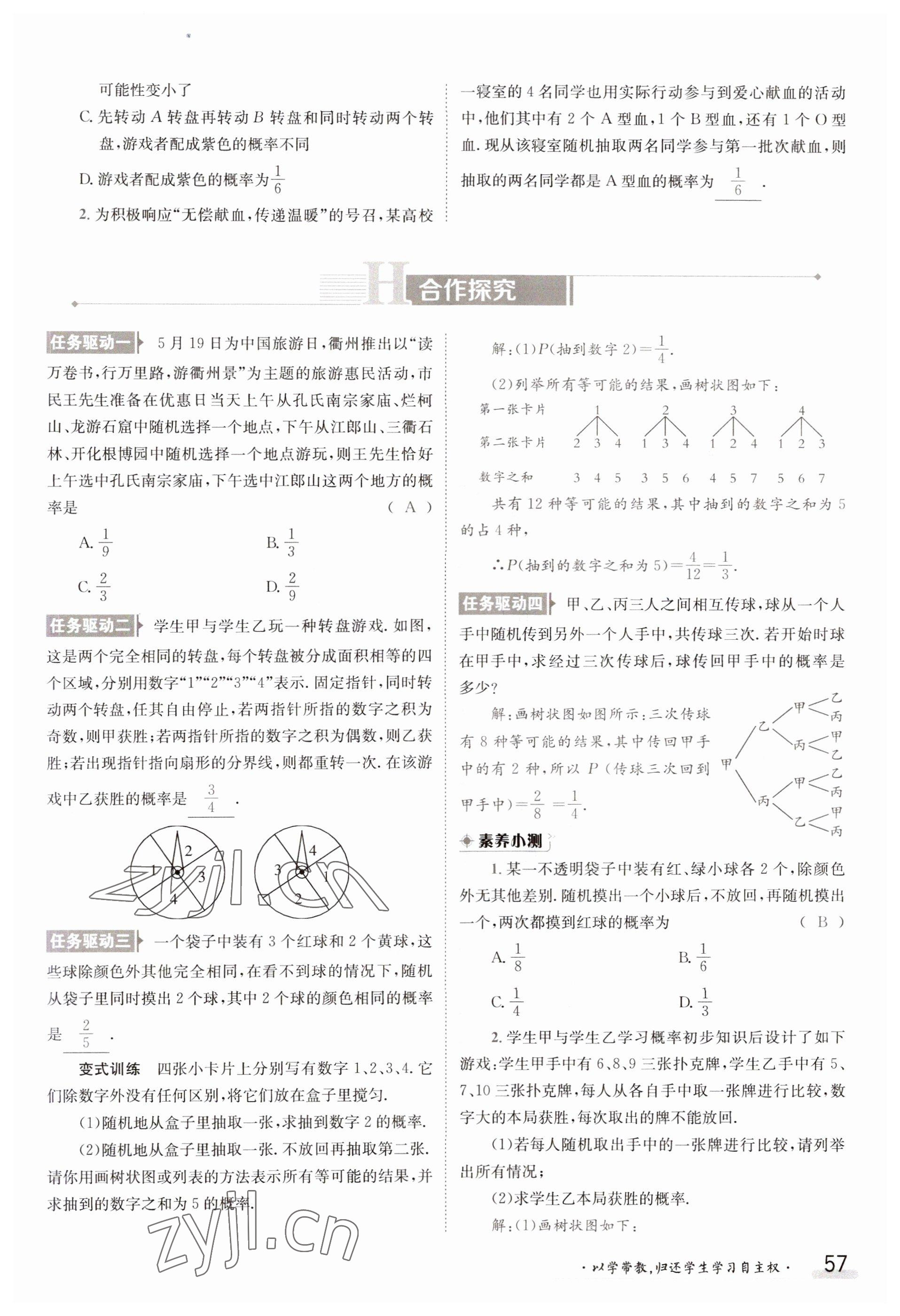 2023年金太陽(yáng)導(dǎo)學(xué)案九年級(jí)數(shù)學(xué)北師大版 參考答案第57頁(yè)