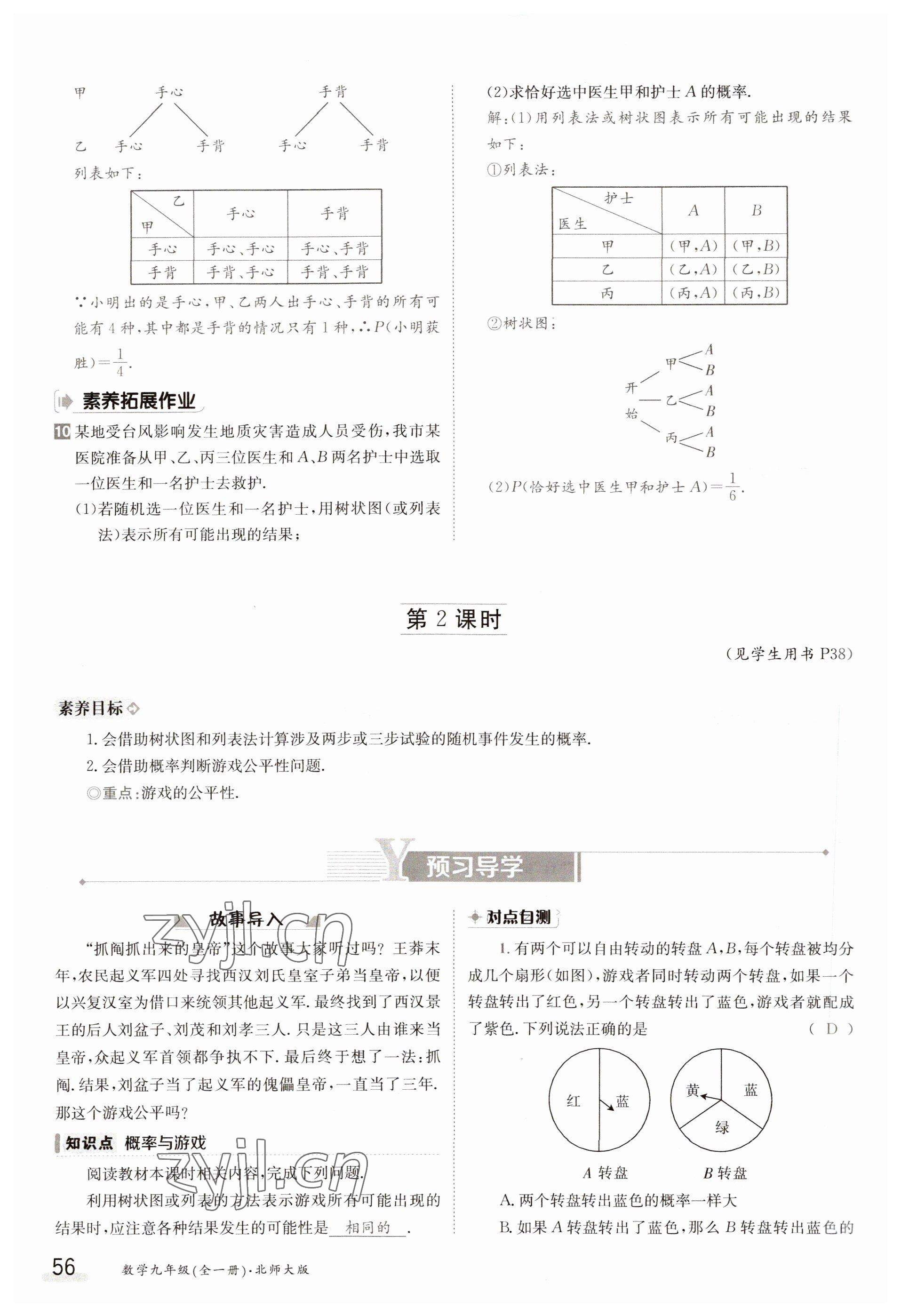 2023年金太阳导学案九年级数学北师大版 参考答案第56页