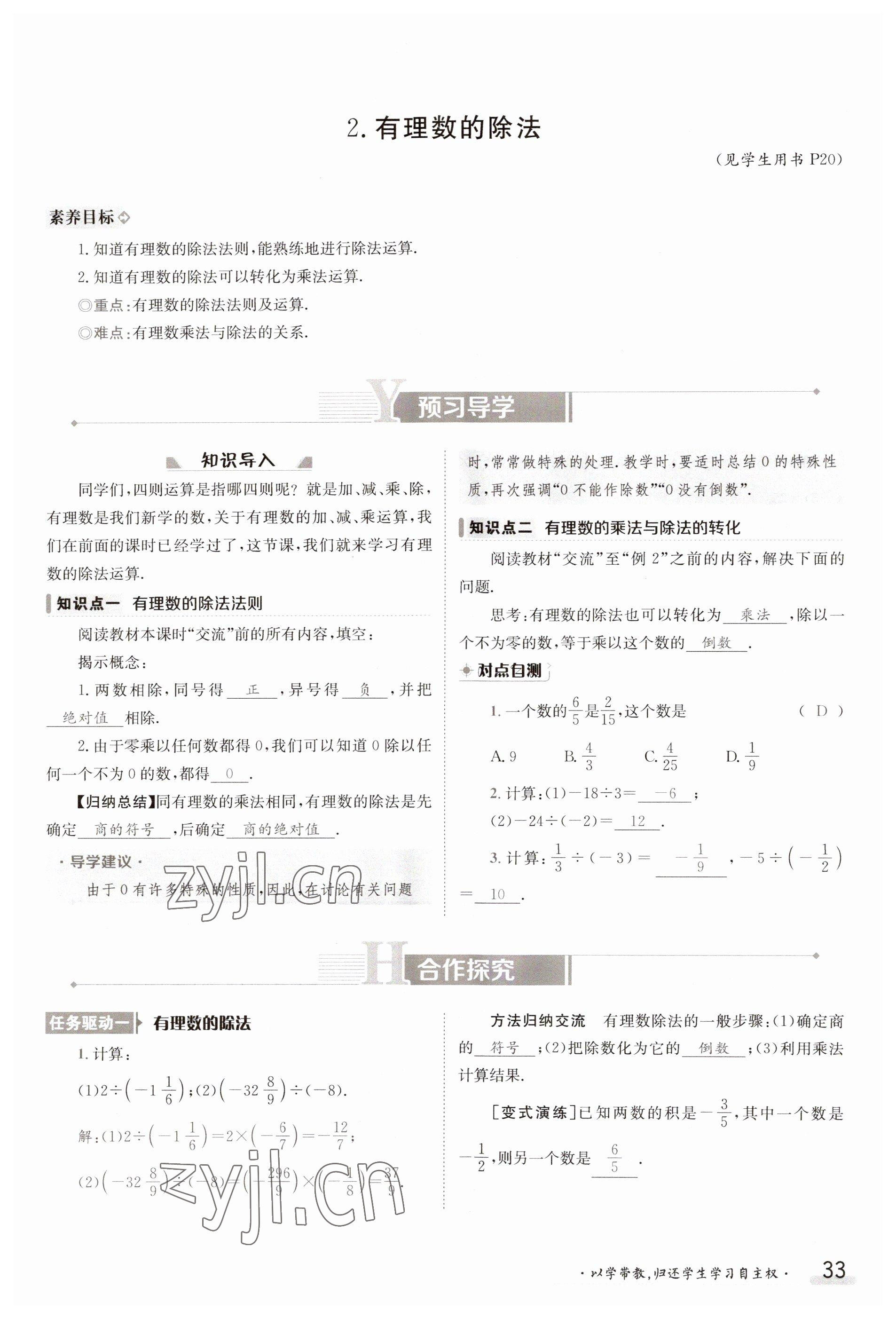 2023年金太陽導學案七年級數(shù)學上冊滬科版 參考答案第33頁