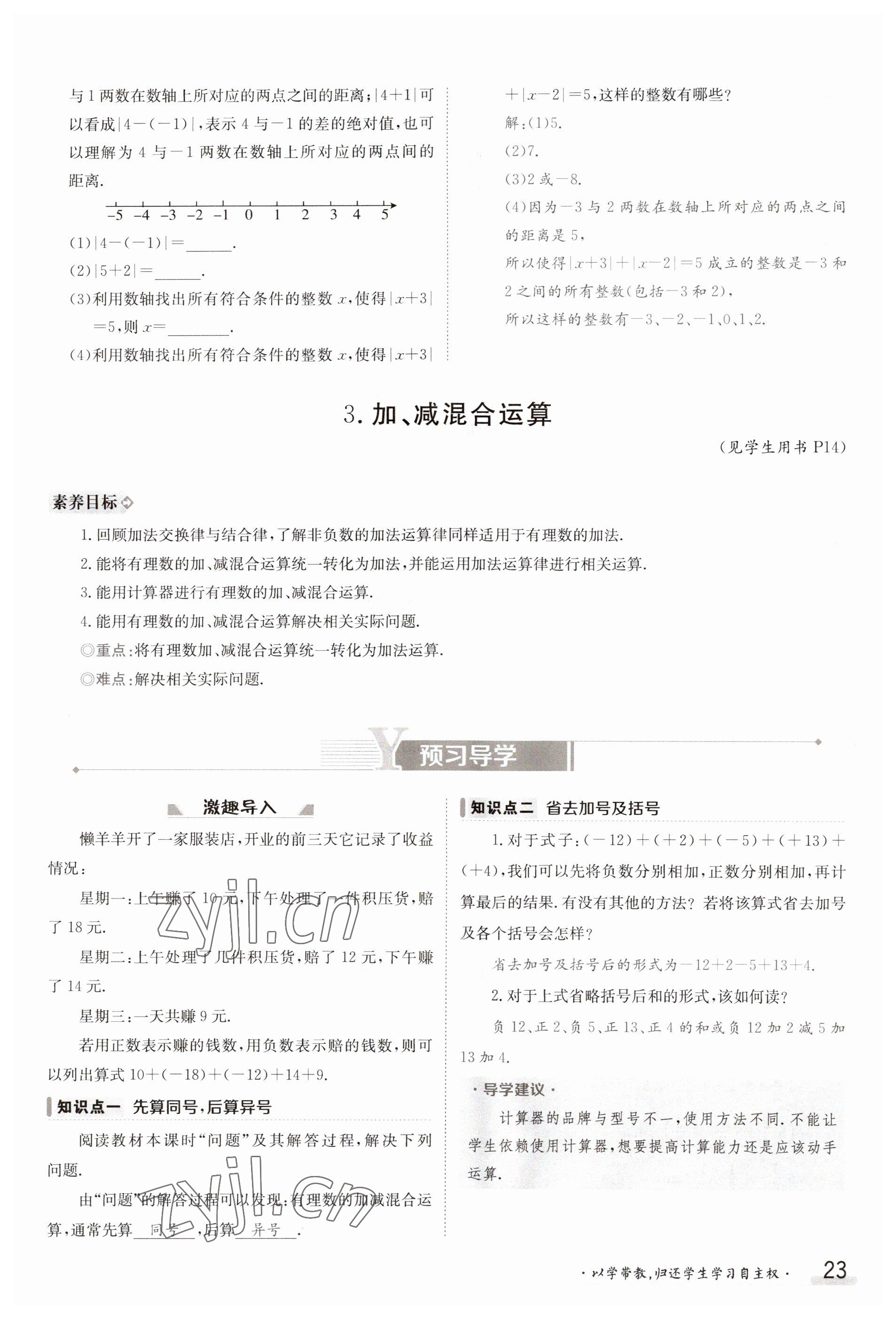 2023年金太陽導學案七年級數學上冊滬科版 參考答案第23頁