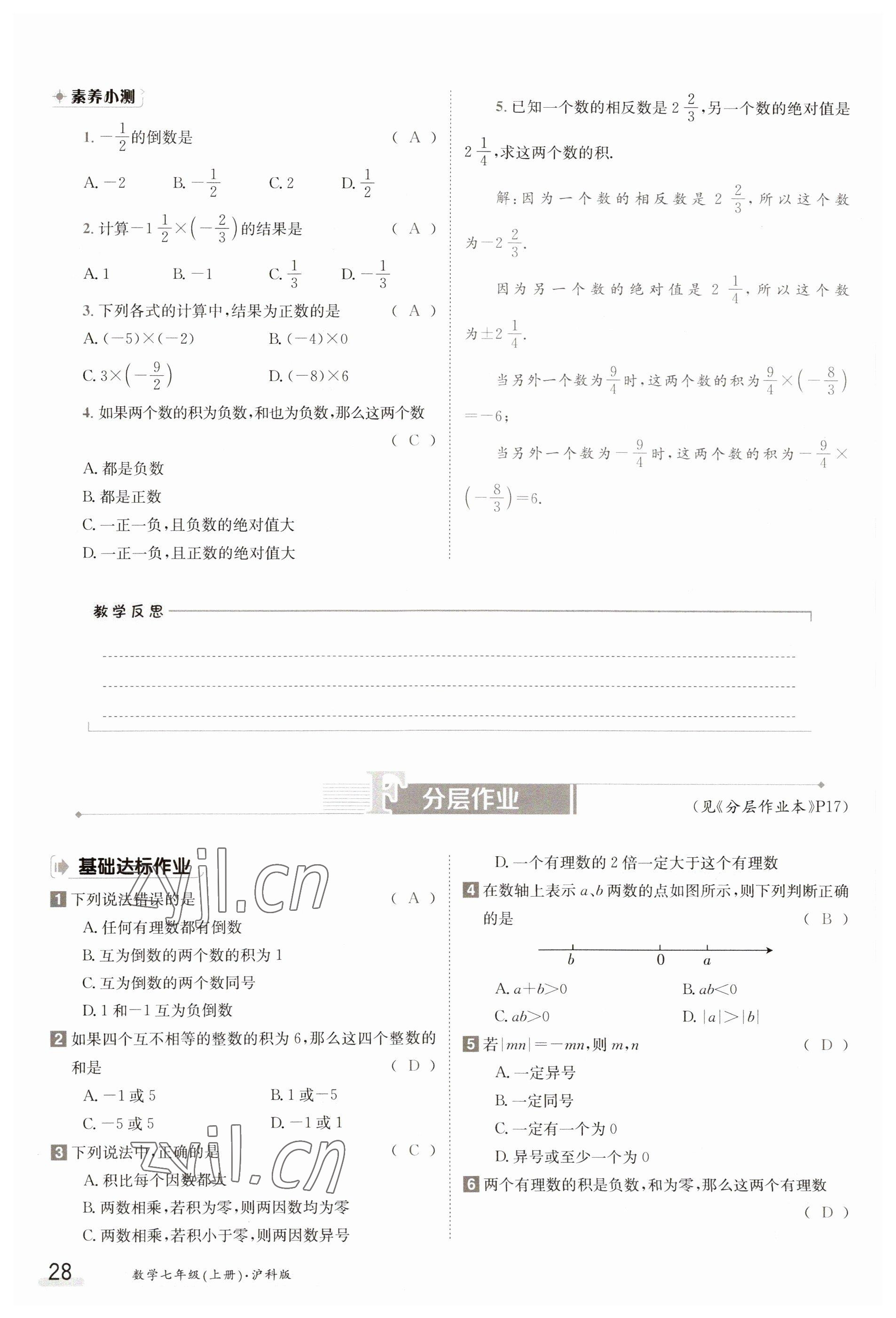 2023年金太陽導學案七年級數(shù)學上冊滬科版 參考答案第28頁