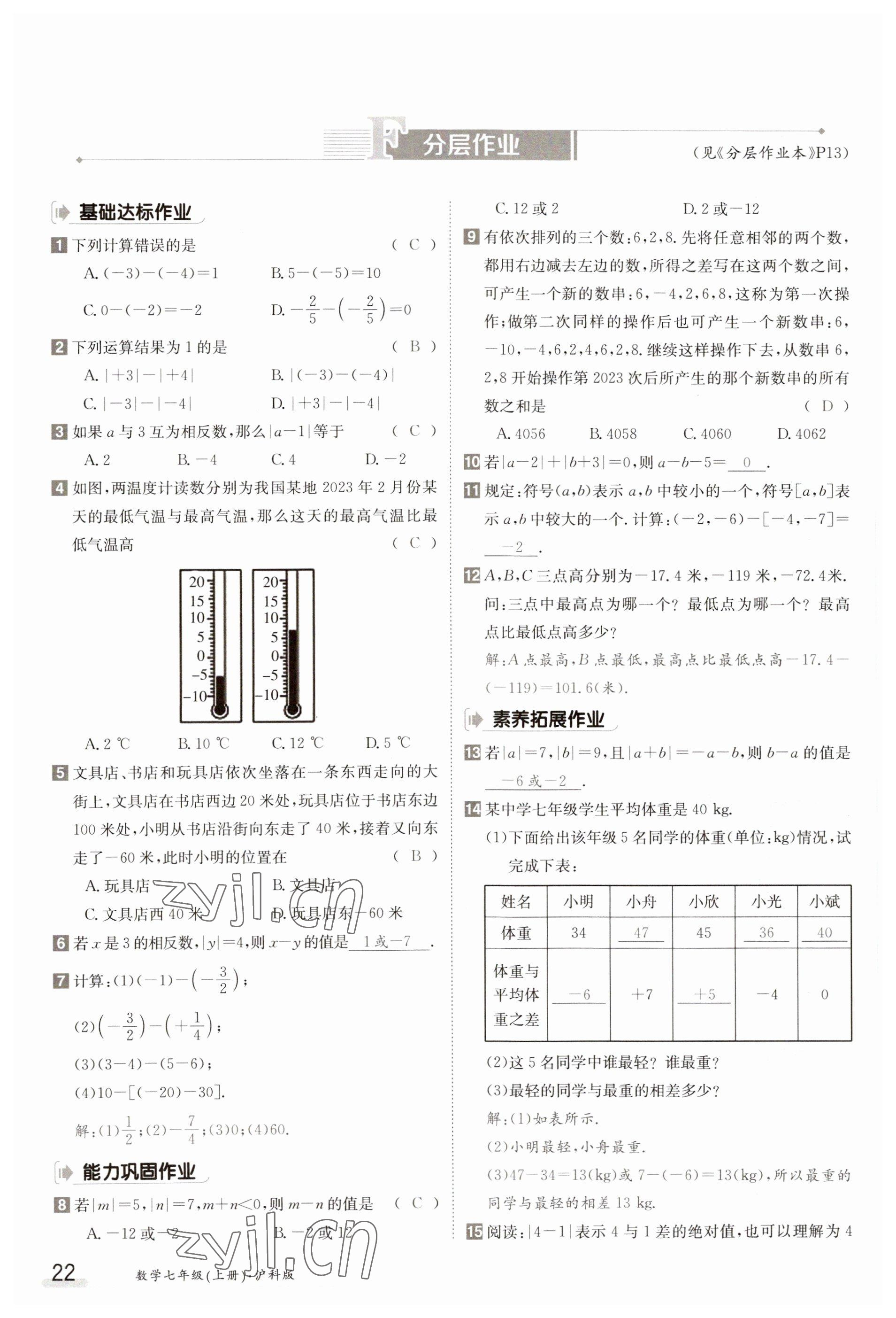 2023年金太陽導學案七年級數(shù)學上冊滬科版 參考答案第22頁