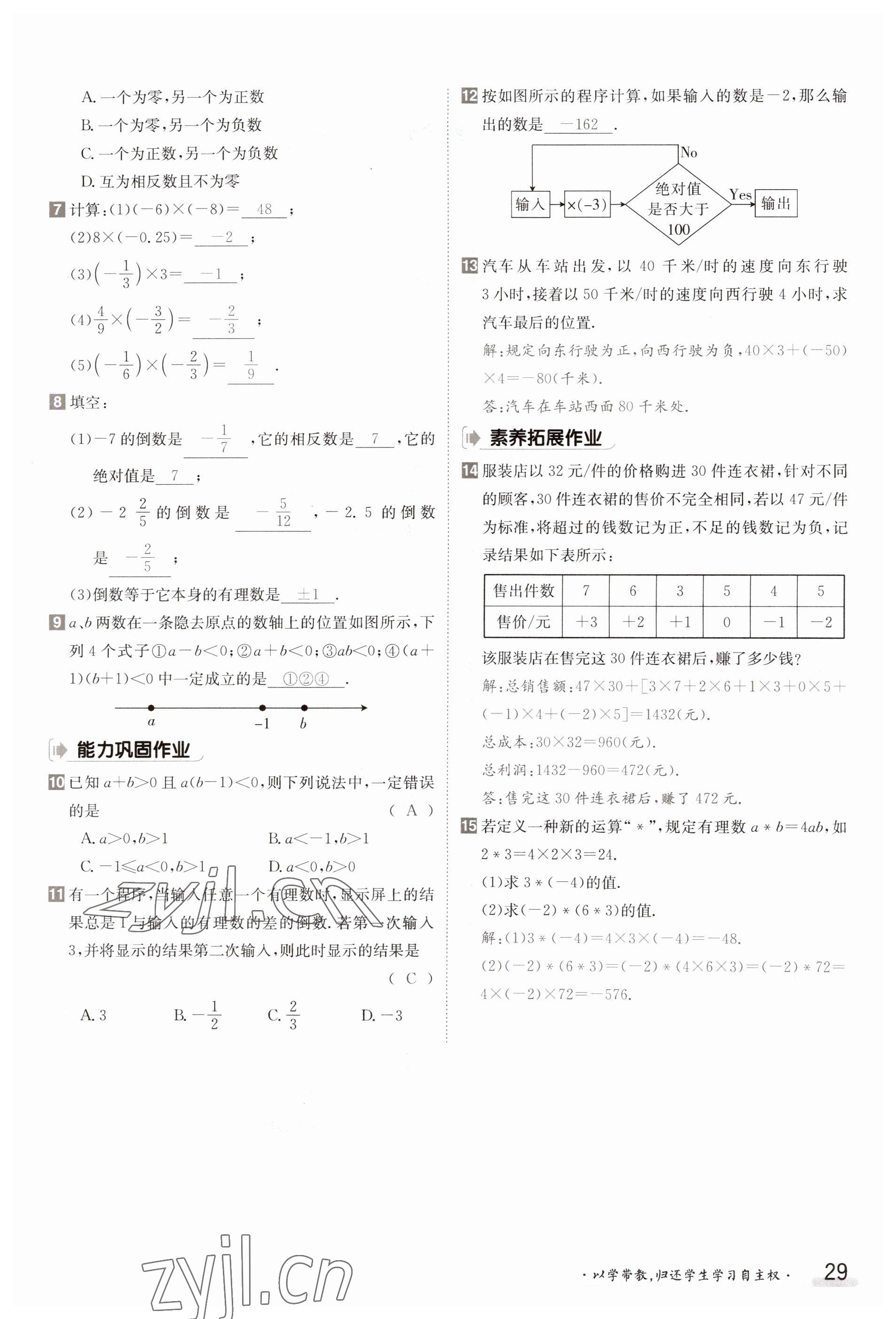 2023年金太陽導(dǎo)學(xué)案七年級(jí)數(shù)學(xué)上冊(cè)滬科版 參考答案第29頁