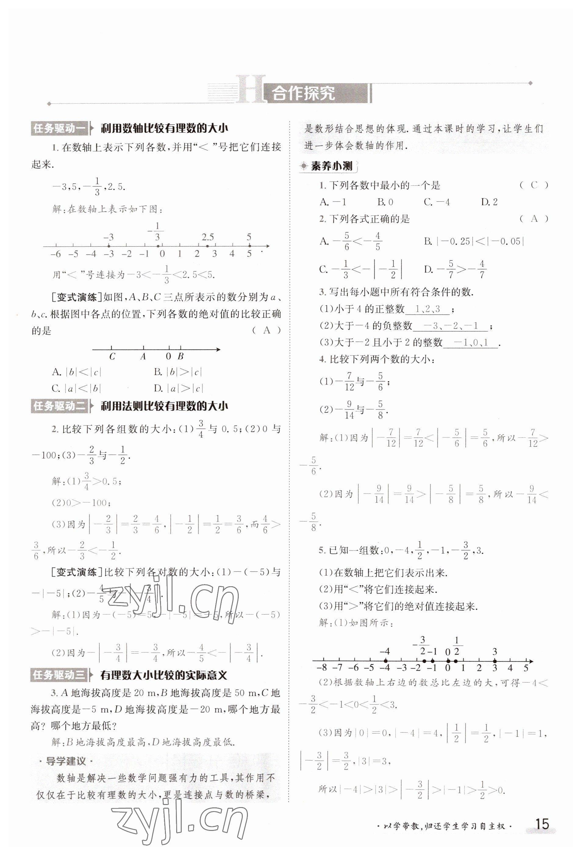 2023年金太陽導(dǎo)學(xué)案七年級數(shù)學(xué)上冊滬科版 參考答案第15頁