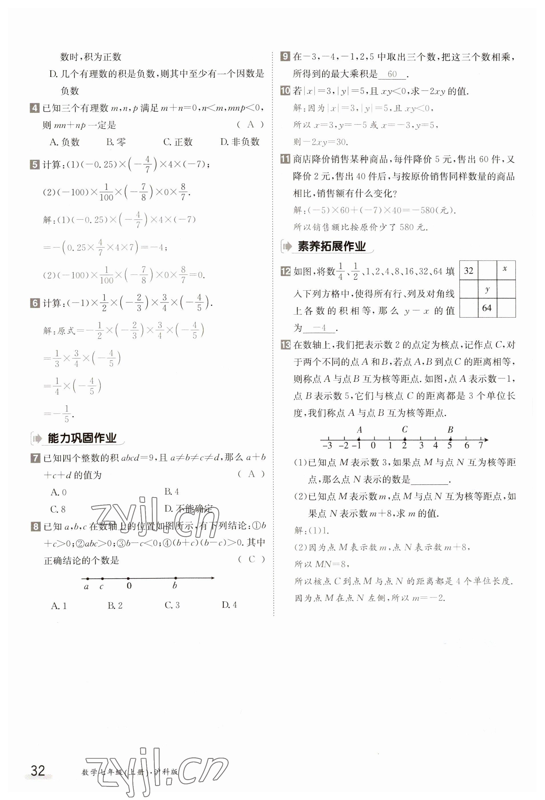 2023年金太陽(yáng)導(dǎo)學(xué)案七年級(jí)數(shù)學(xué)上冊(cè)滬科版 參考答案第32頁(yè)