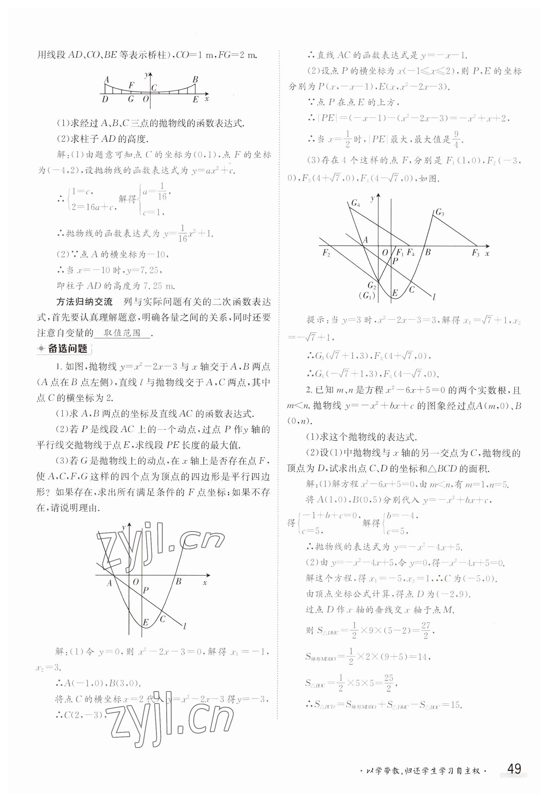 2023年金太阳导学案九年级数学沪科版 参考答案第49页