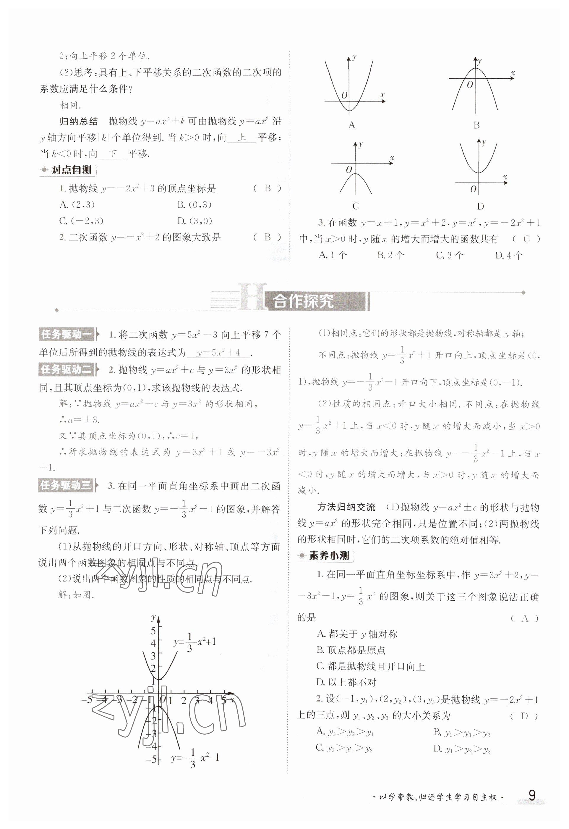 2023年金太陽導(dǎo)學(xué)案九年級數(shù)學(xué)滬科版 參考答案第9頁