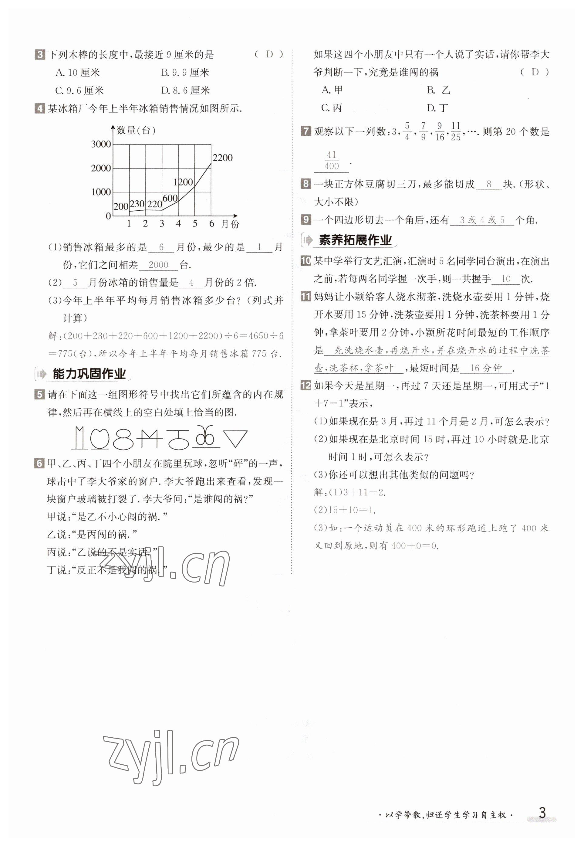 2023年金太陽導(dǎo)學(xué)案七年級數(shù)學(xué)上冊華師大版 參考答案第3頁