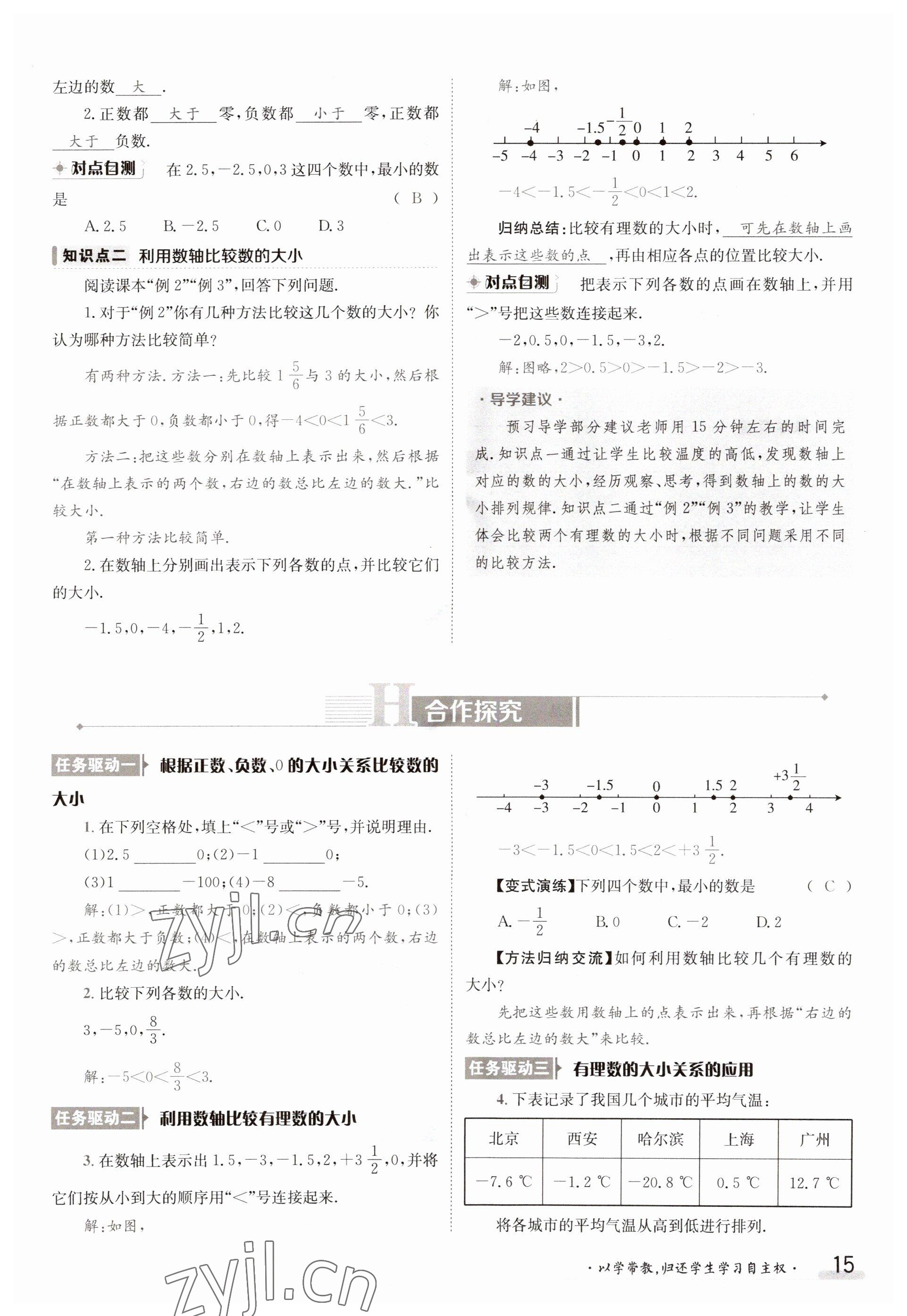 2023年金太陽導(dǎo)學(xué)案七年級(jí)數(shù)學(xué)上冊華師大版 參考答案第15頁