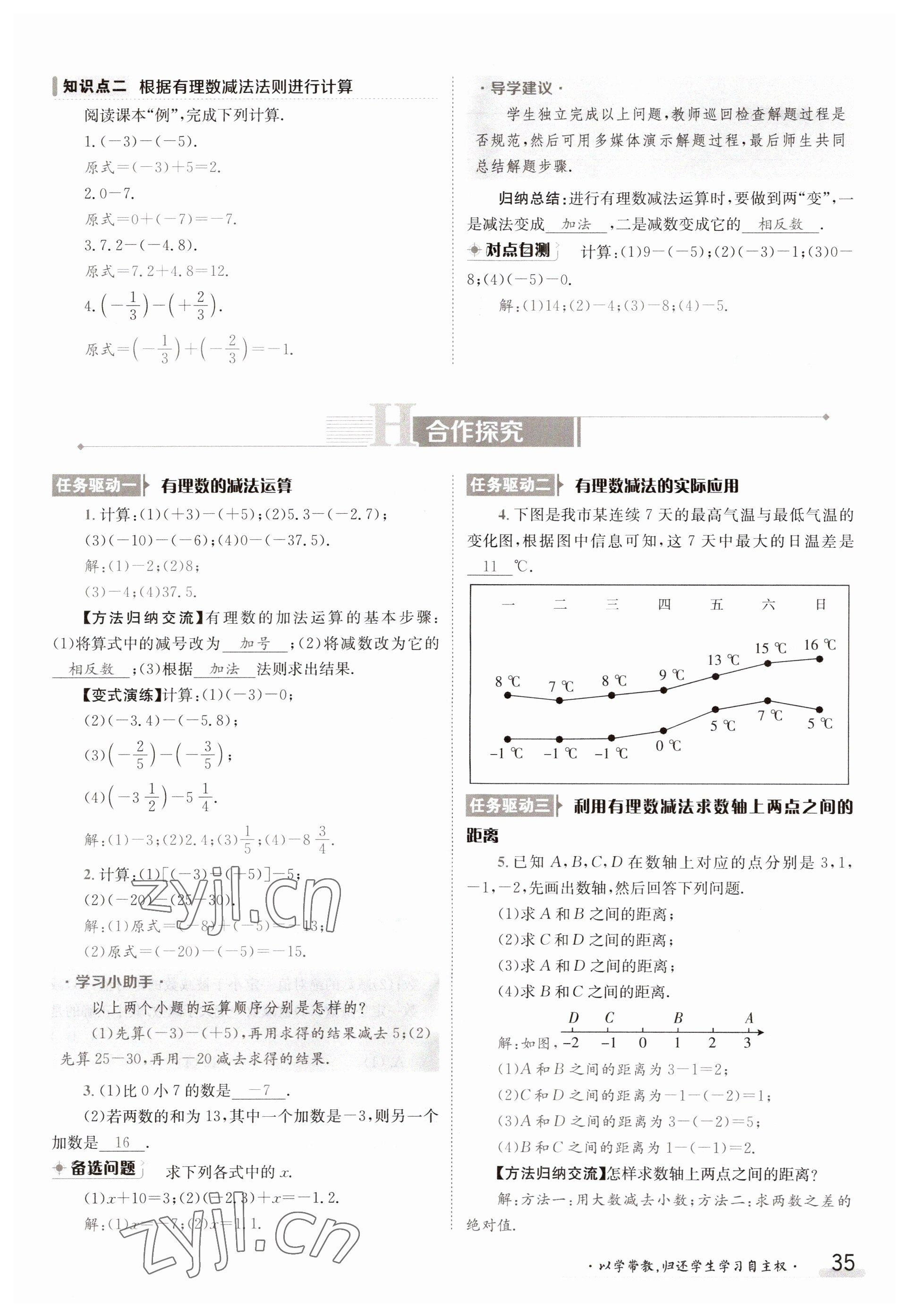 2023年金太陽導(dǎo)學(xué)案七年級數(shù)學(xué)上冊華師大版 參考答案第35頁