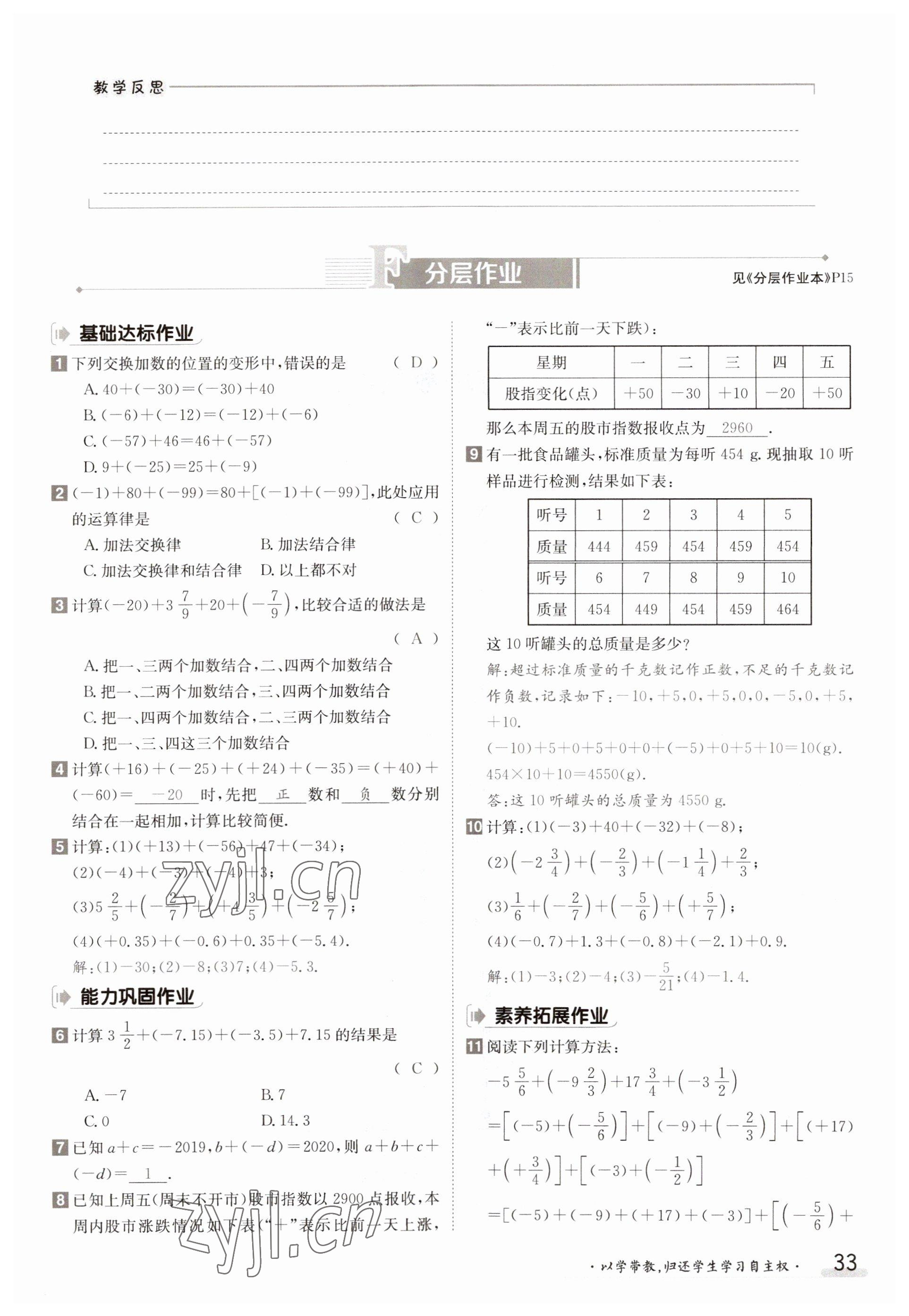 2023年金太陽導(dǎo)學(xué)案七年級數(shù)學(xué)上冊華師大版 參考答案第33頁