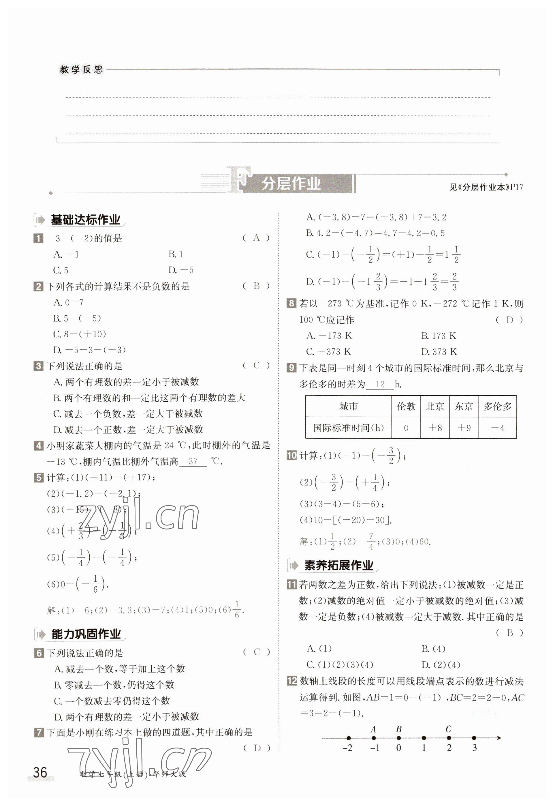 2023年金太陽(yáng)導(dǎo)學(xué)案七年級(jí)數(shù)學(xué)上冊(cè)華師大版 參考答案第36頁(yè)