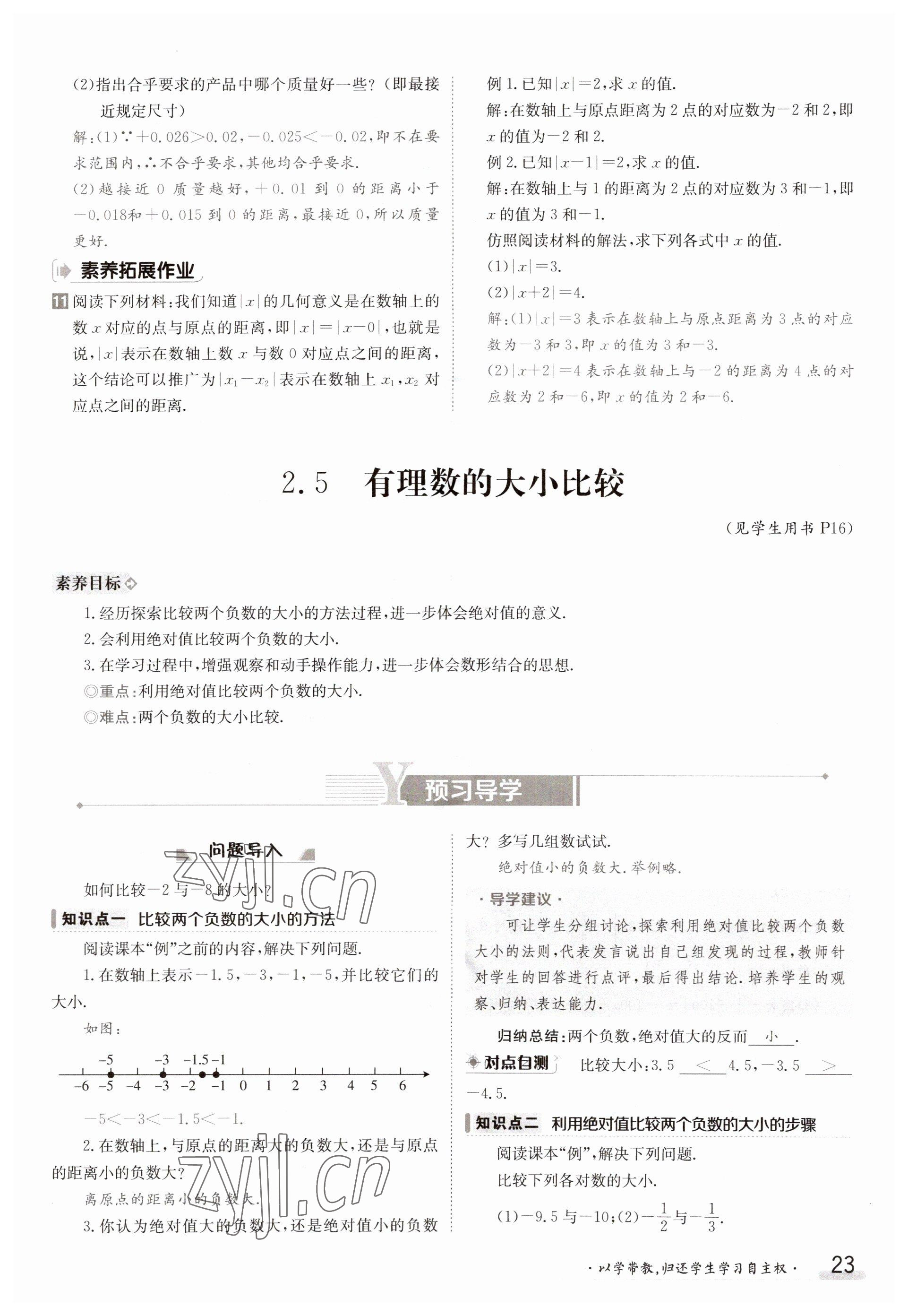 2023年金太陽導學案七年級數(shù)學上冊華師大版 參考答案第23頁