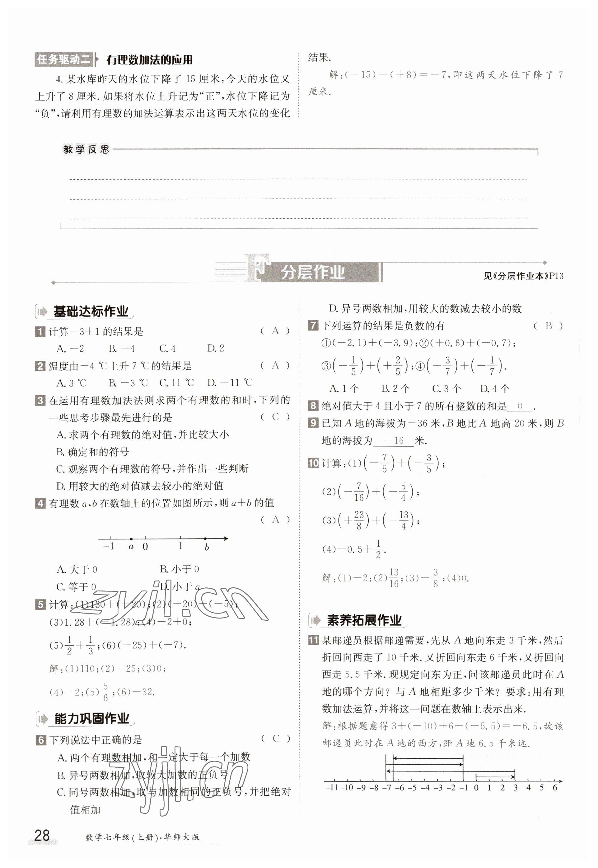 2023年金太陽導(dǎo)學(xué)案七年級數(shù)學(xué)上冊華師大版 參考答案第28頁