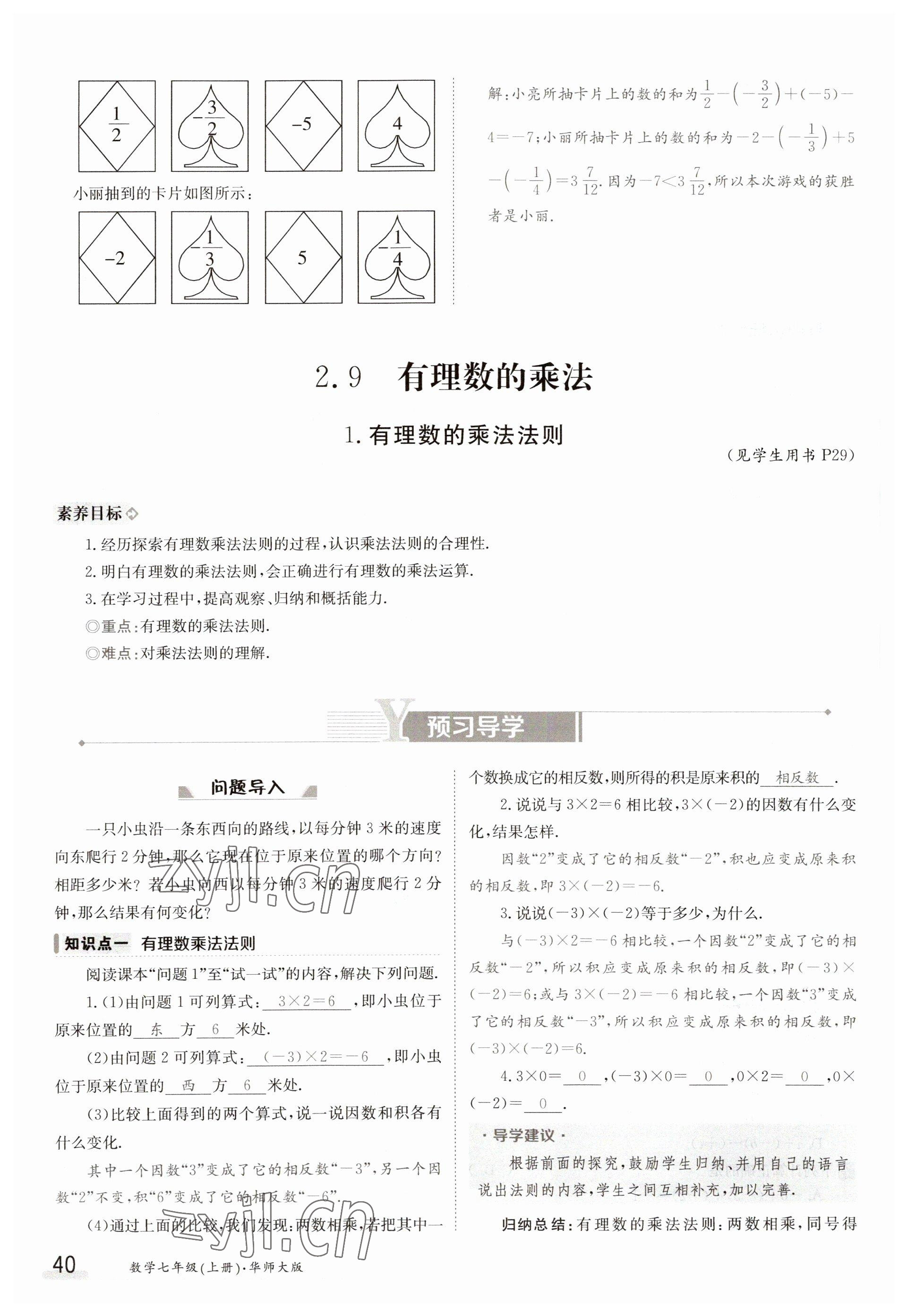 2023年金太陽(yáng)導(dǎo)學(xué)案七年級(jí)數(shù)學(xué)上冊(cè)華師大版 參考答案第40頁(yè)