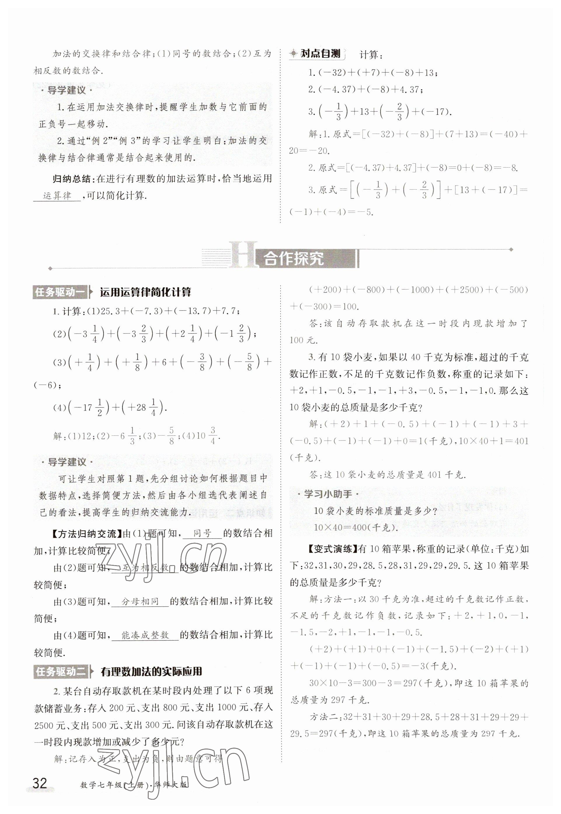 2023年金太陽導學案七年級數(shù)學上冊華師大版 參考答案第32頁