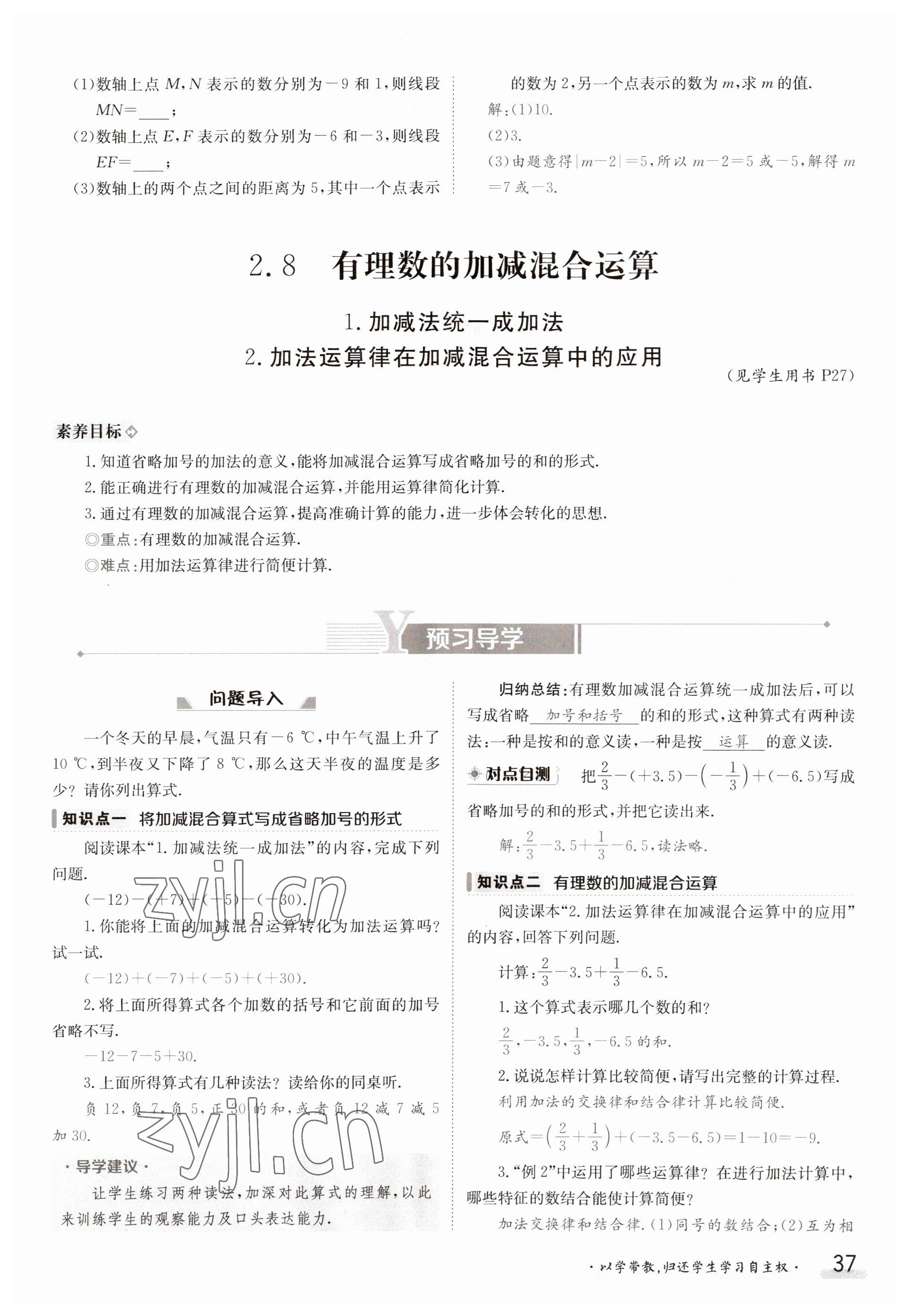 2023年金太陽導學案七年級數(shù)學上冊華師大版 參考答案第37頁