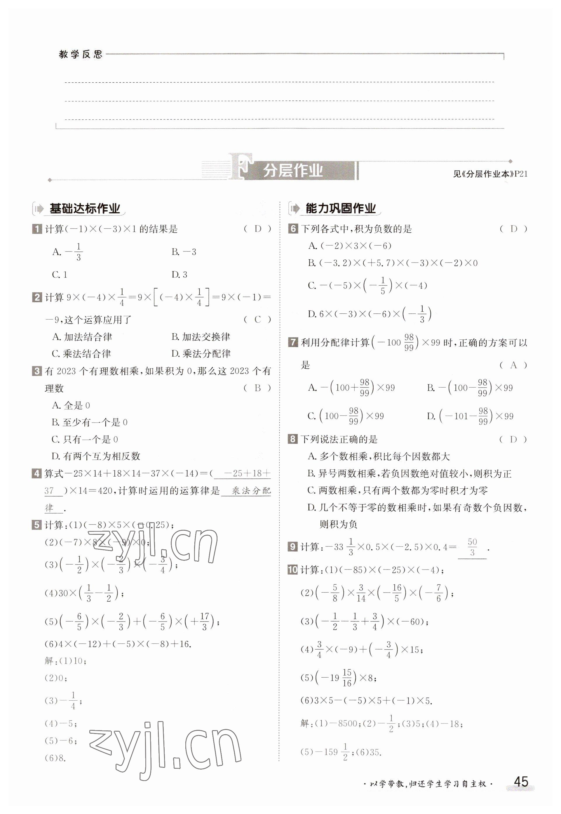 2023年金太陽導(dǎo)學(xué)案七年級數(shù)學(xué)上冊華師大版 參考答案第45頁