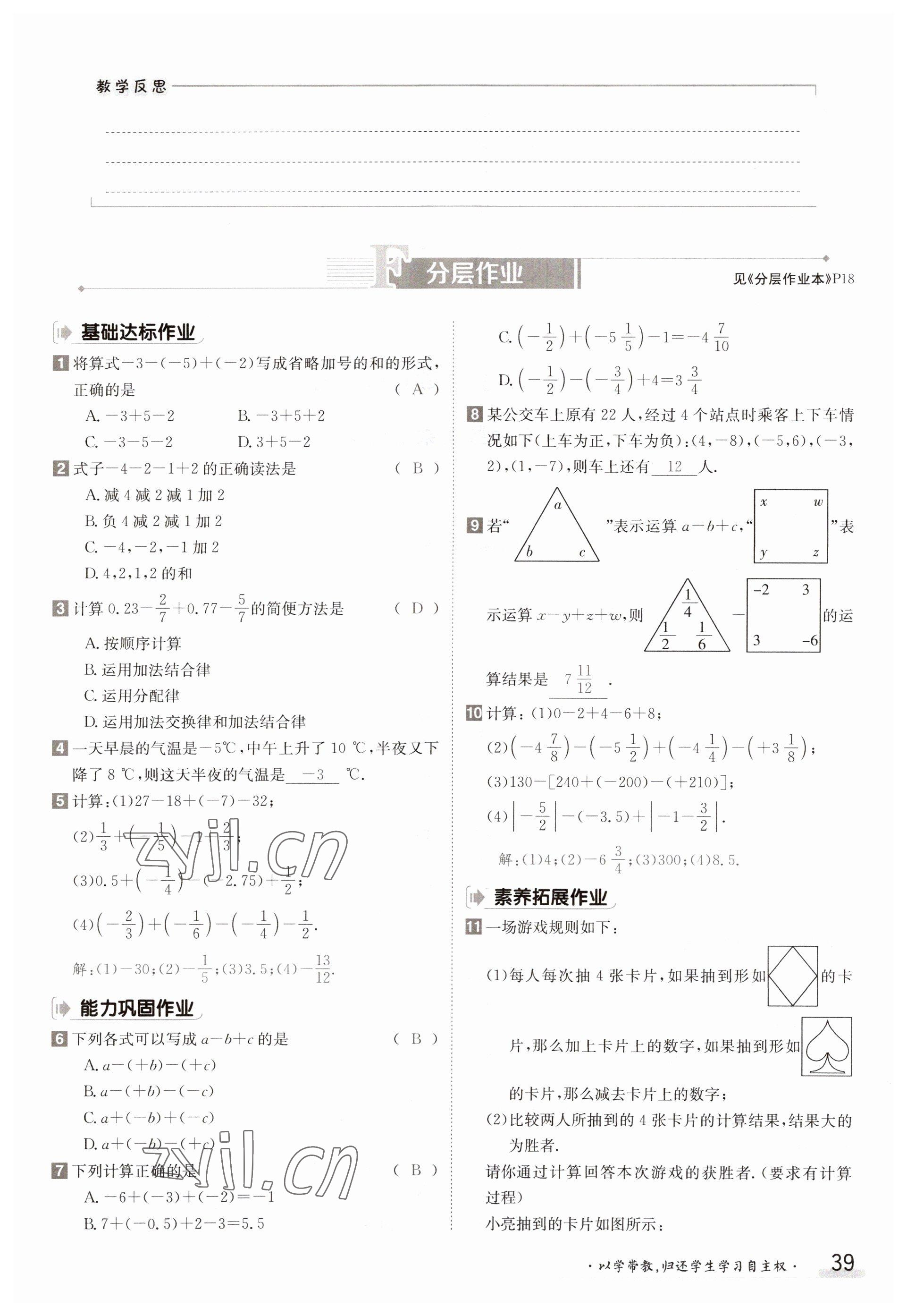 2023年金太陽(yáng)導(dǎo)學(xué)案七年級(jí)數(shù)學(xué)上冊(cè)華師大版 參考答案第39頁(yè)