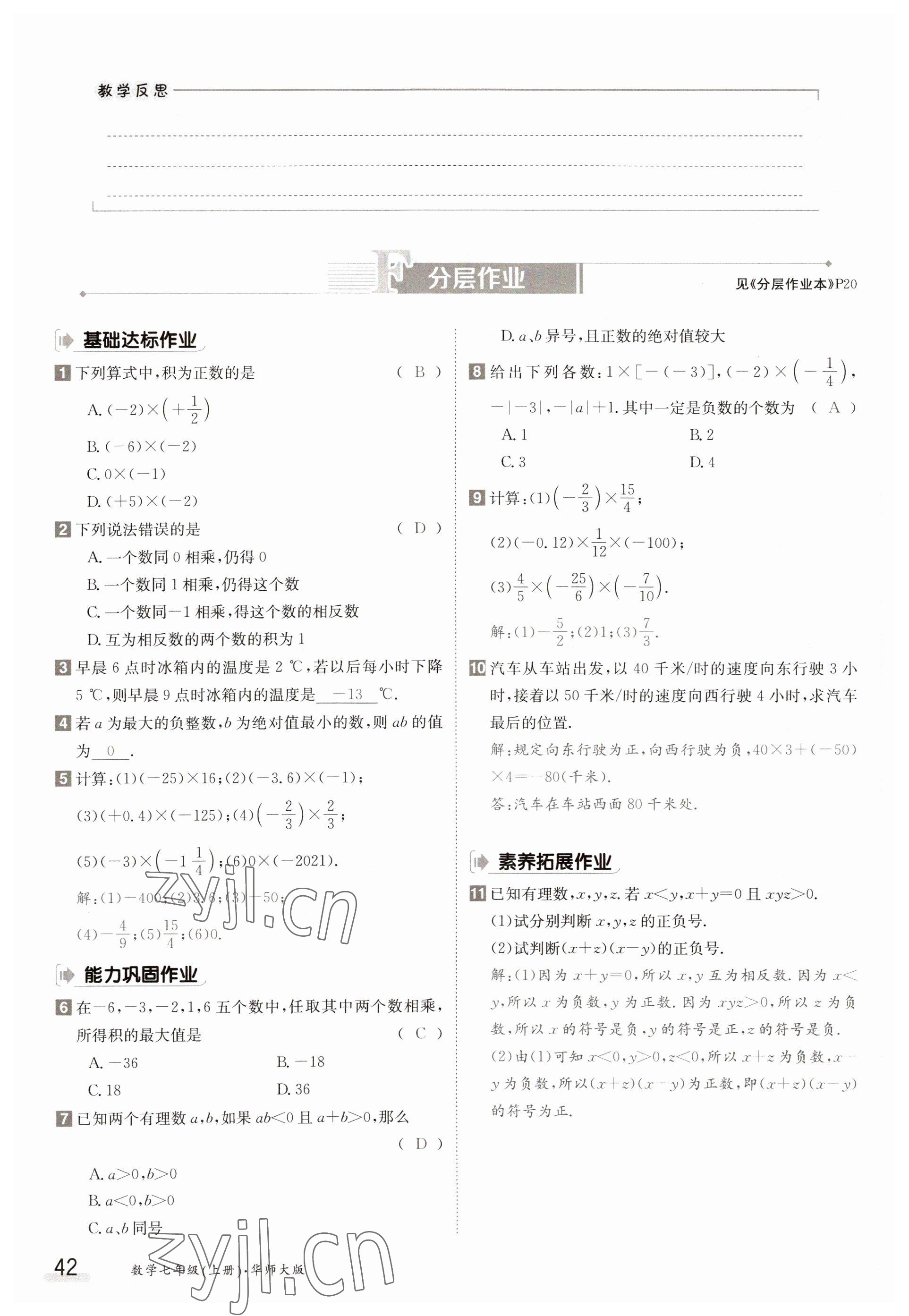 2023年金太陽導(dǎo)學(xué)案七年級(jí)數(shù)學(xué)上冊(cè)華師大版 參考答案第42頁