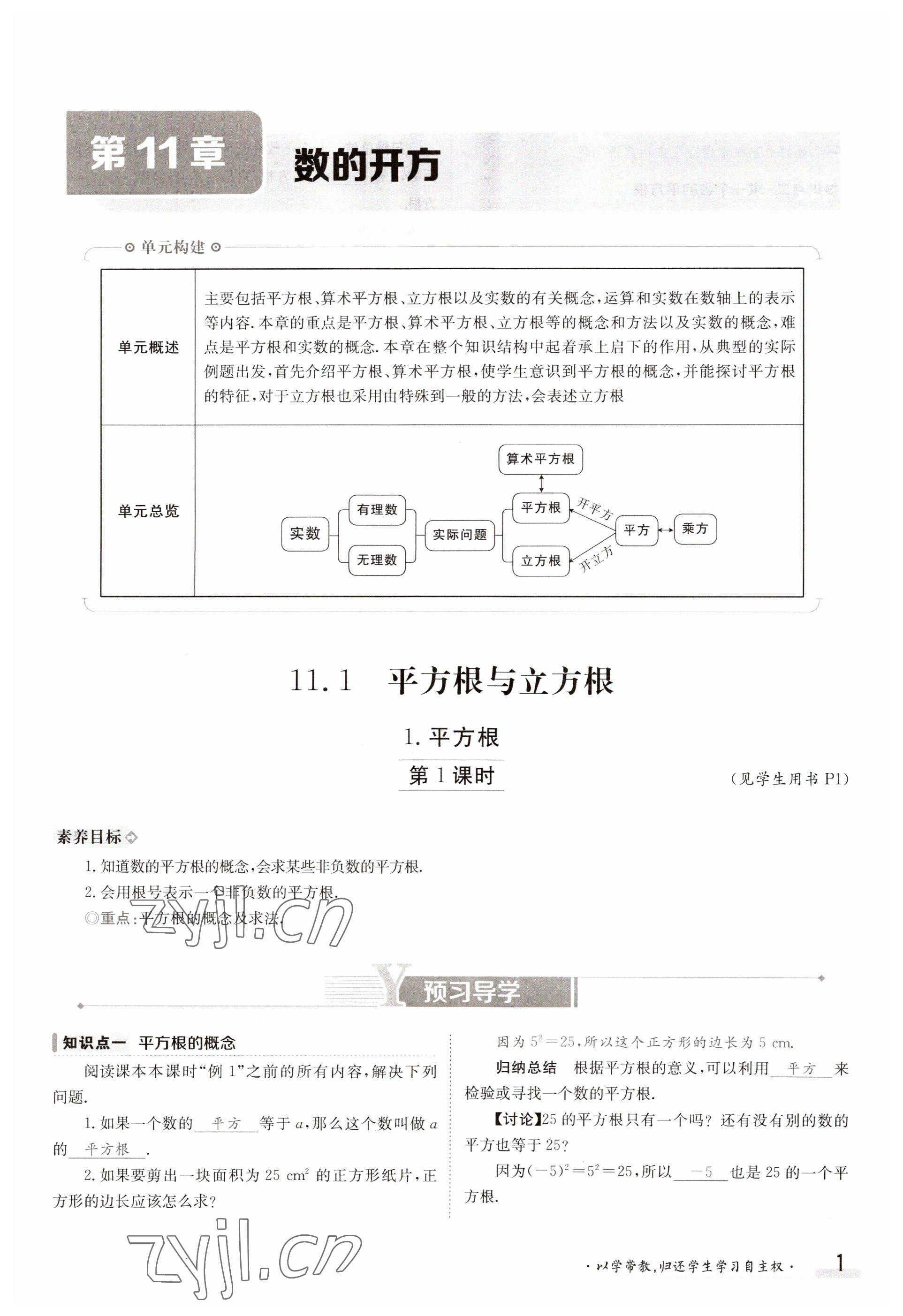 2023年金太陽導(dǎo)學(xué)案八年級數(shù)學(xué)上冊華師大版 參考答案第1頁