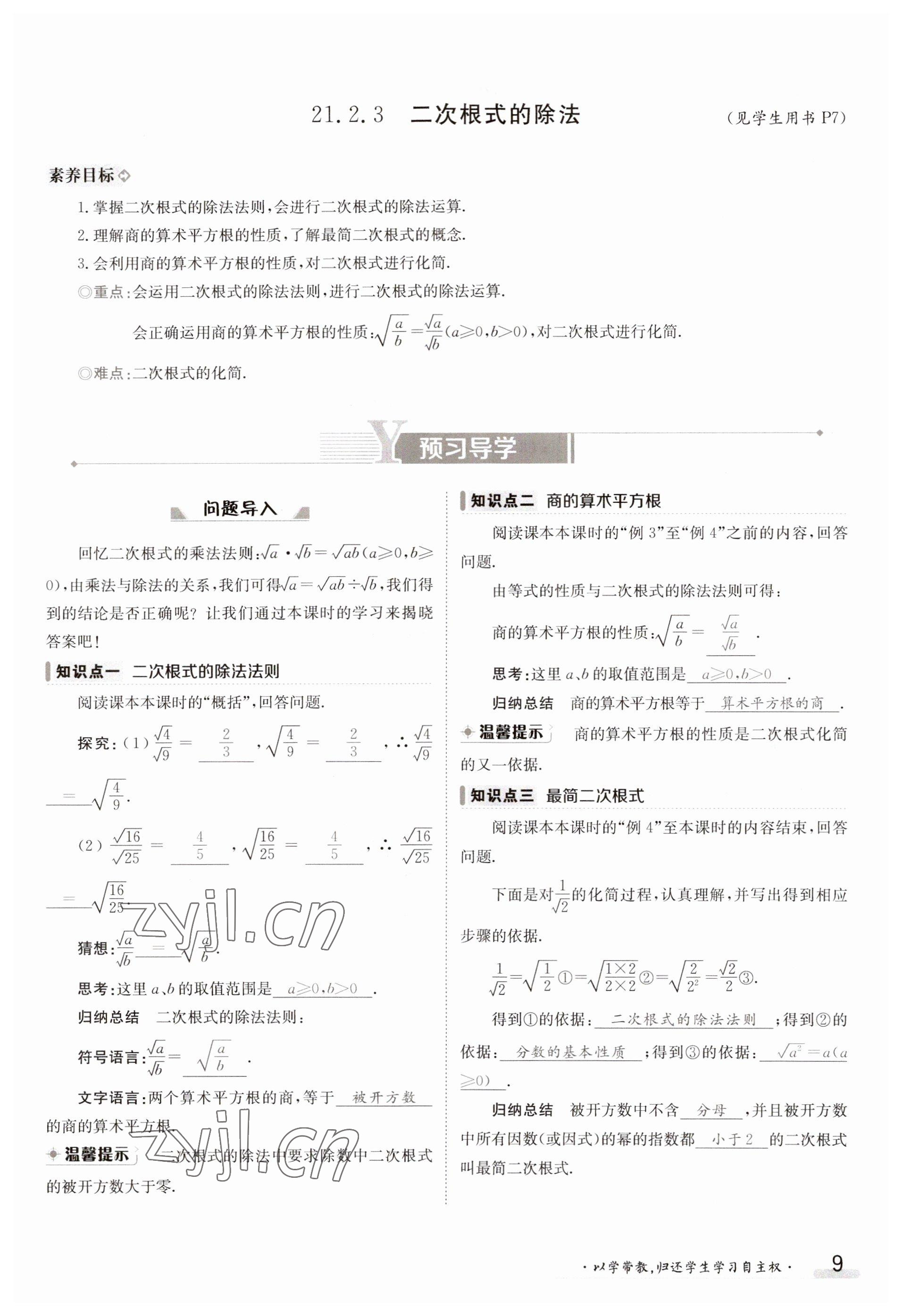 2023年金太陽導(dǎo)學(xué)案九年級數(shù)學(xué)華師大版 參考答案第9頁