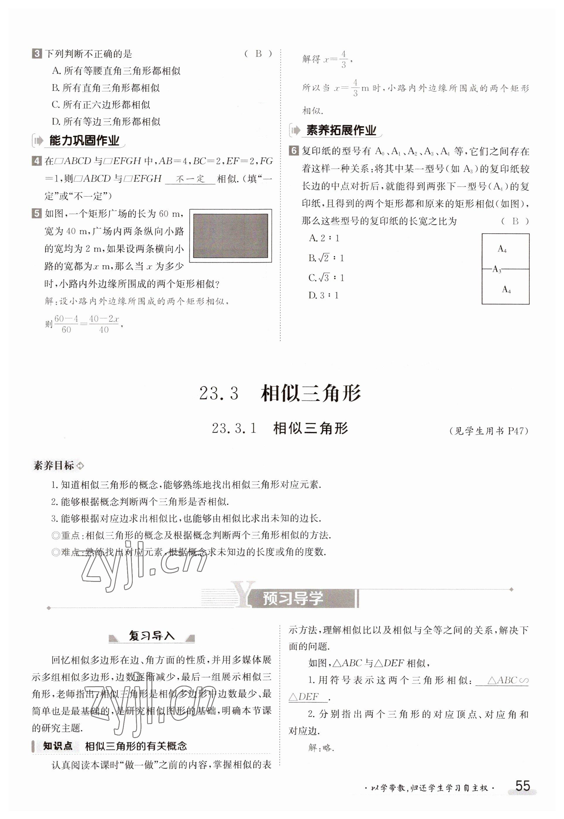 2023年金太阳导学案九年级数学华师大版 参考答案第55页