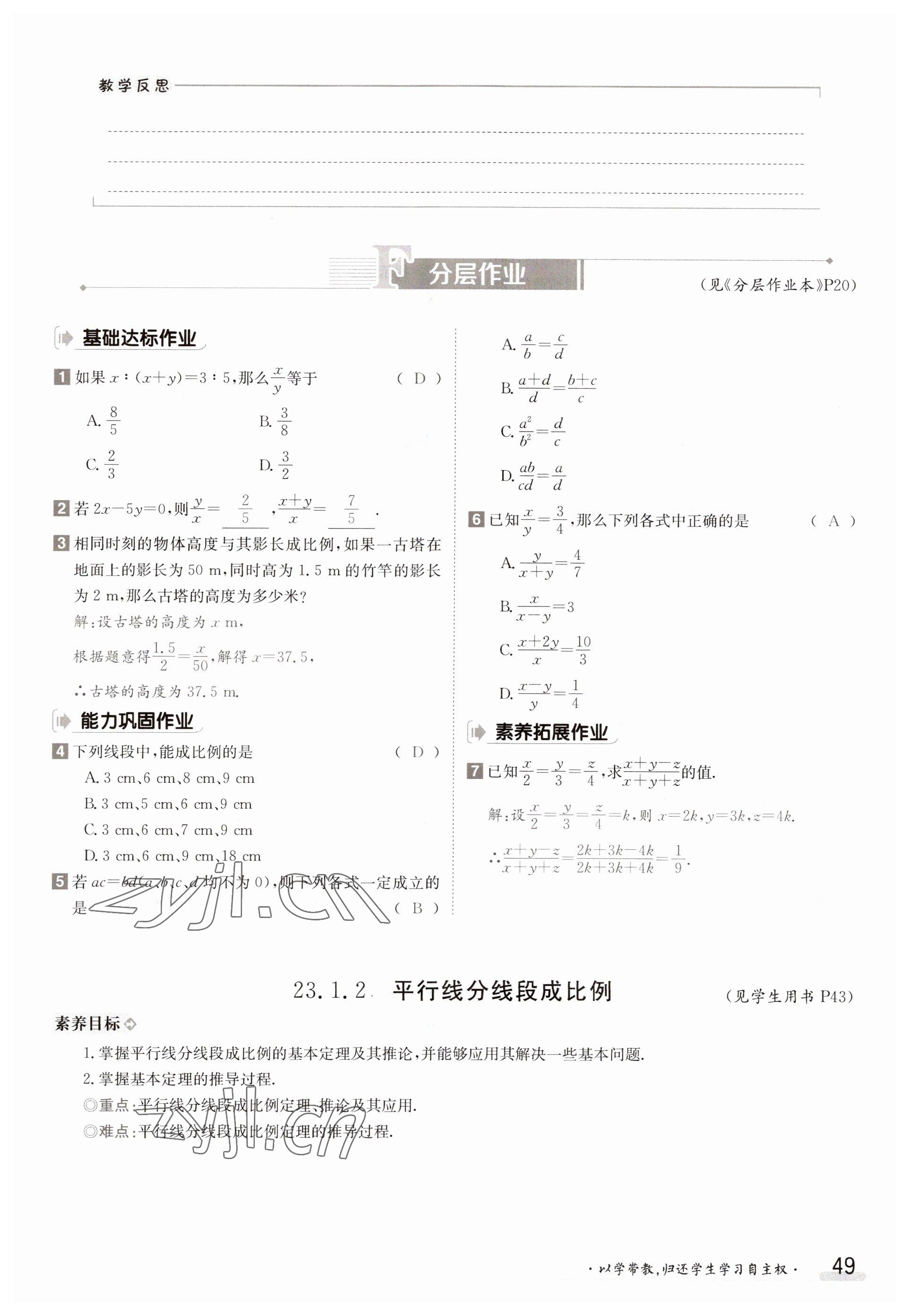 2023年金太陽導(dǎo)學(xué)案九年級(jí)數(shù)學(xué)華師大版 參考答案第49頁