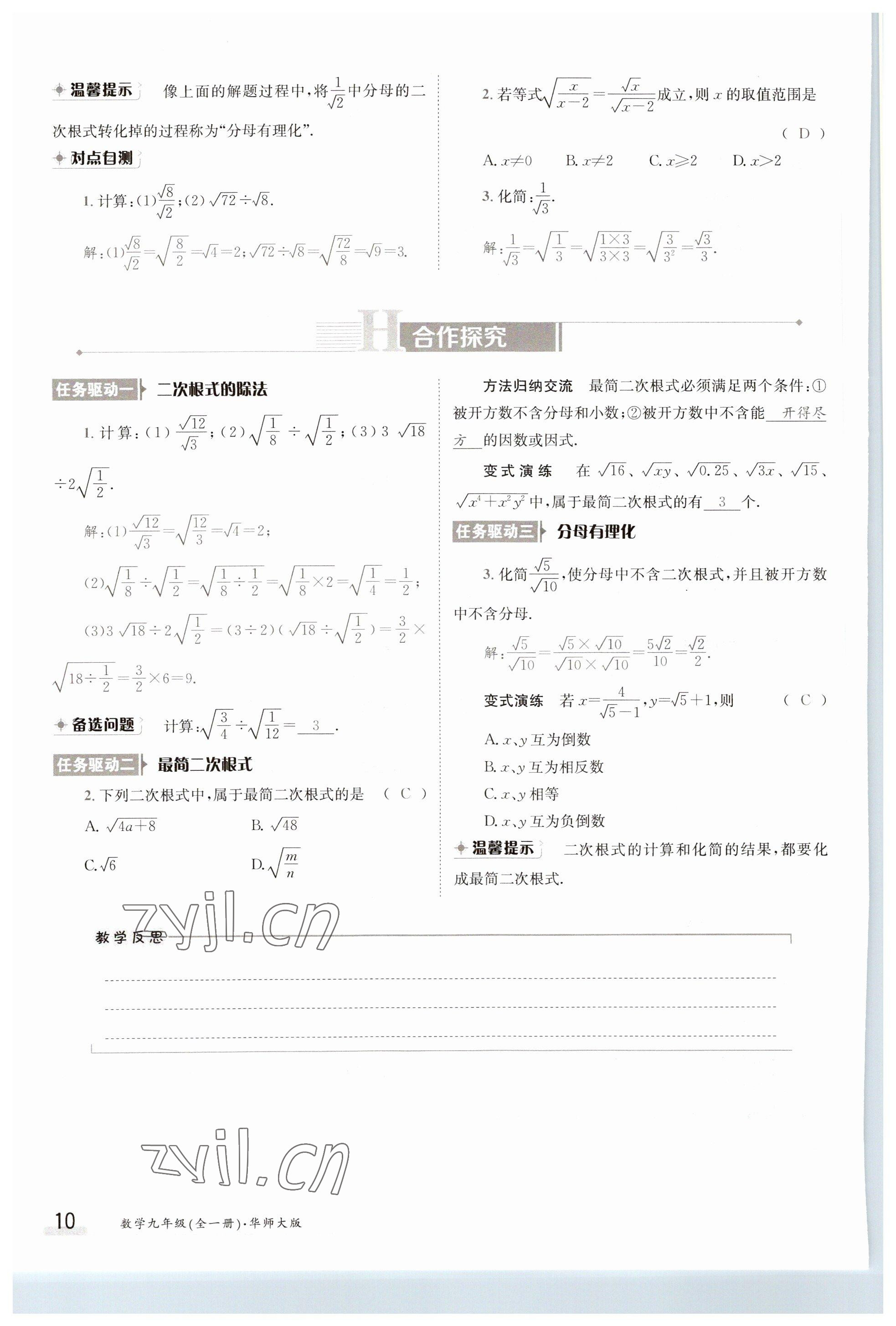 2023年金太阳导学案九年级数学华师大版 参考答案第10页