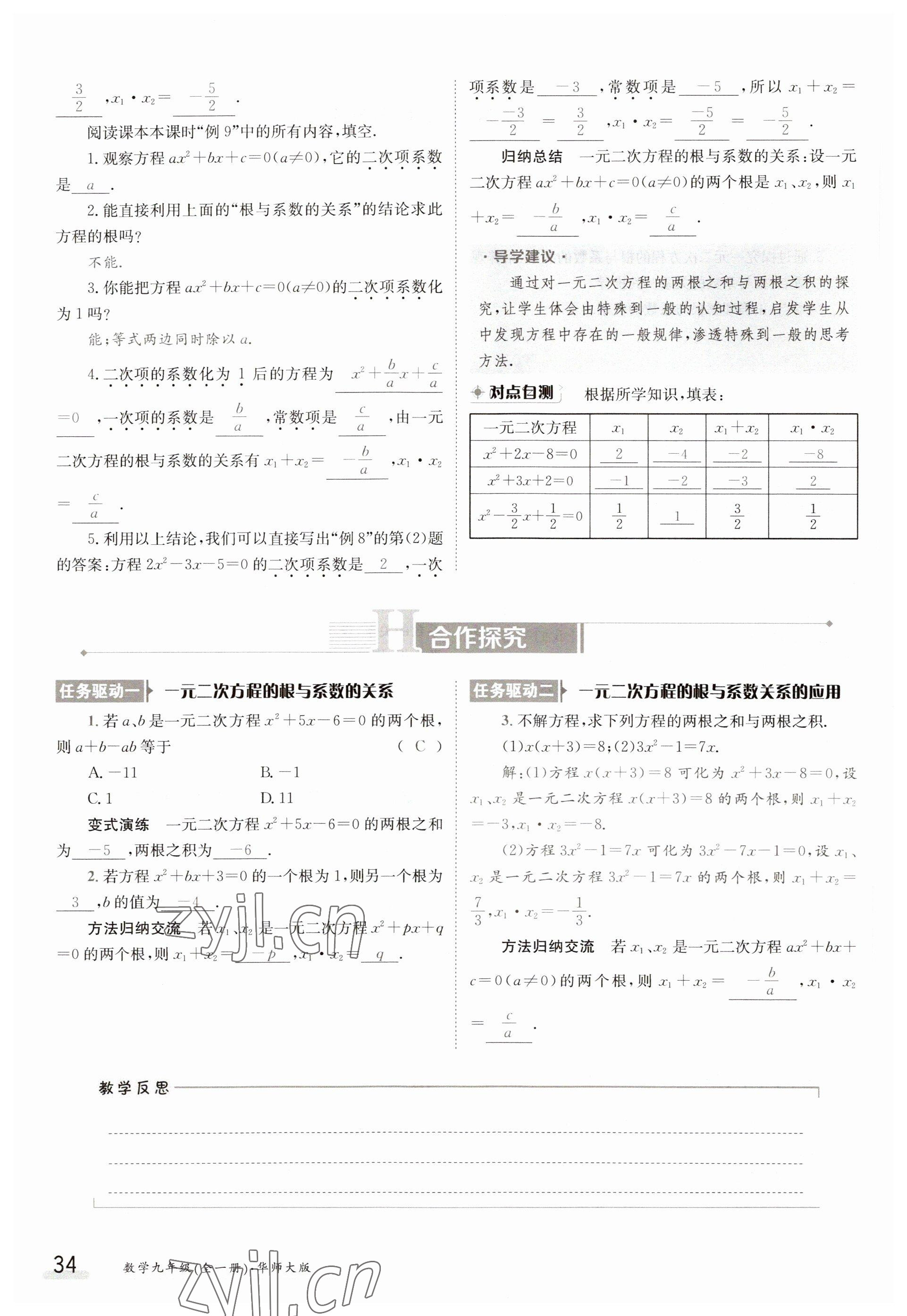 2023年金太陽導學案九年級數(shù)學華師大版 參考答案第34頁