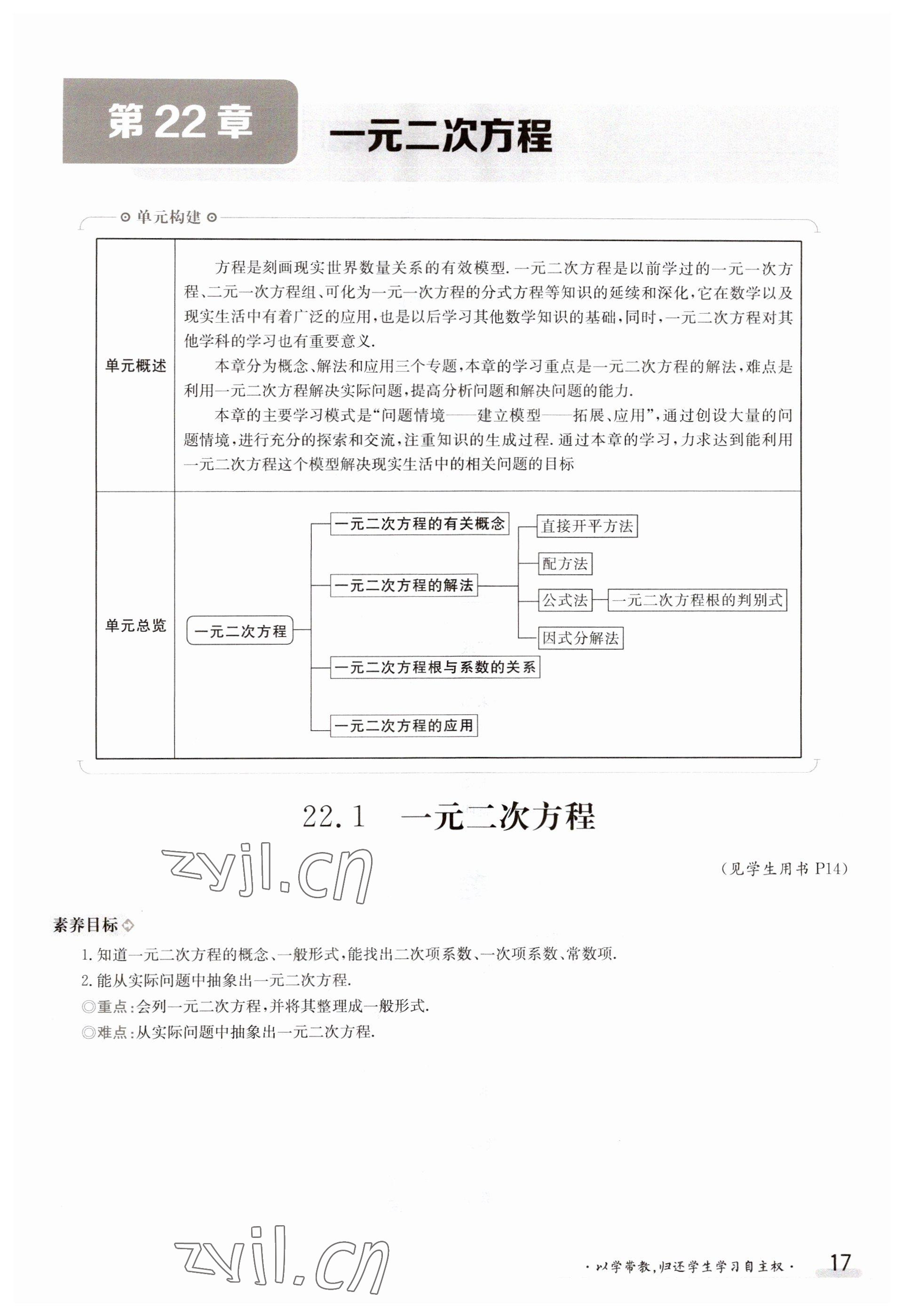 2023年金太陽(yáng)導(dǎo)學(xué)案九年級(jí)數(shù)學(xué)華師大版 參考答案第17頁(yè)