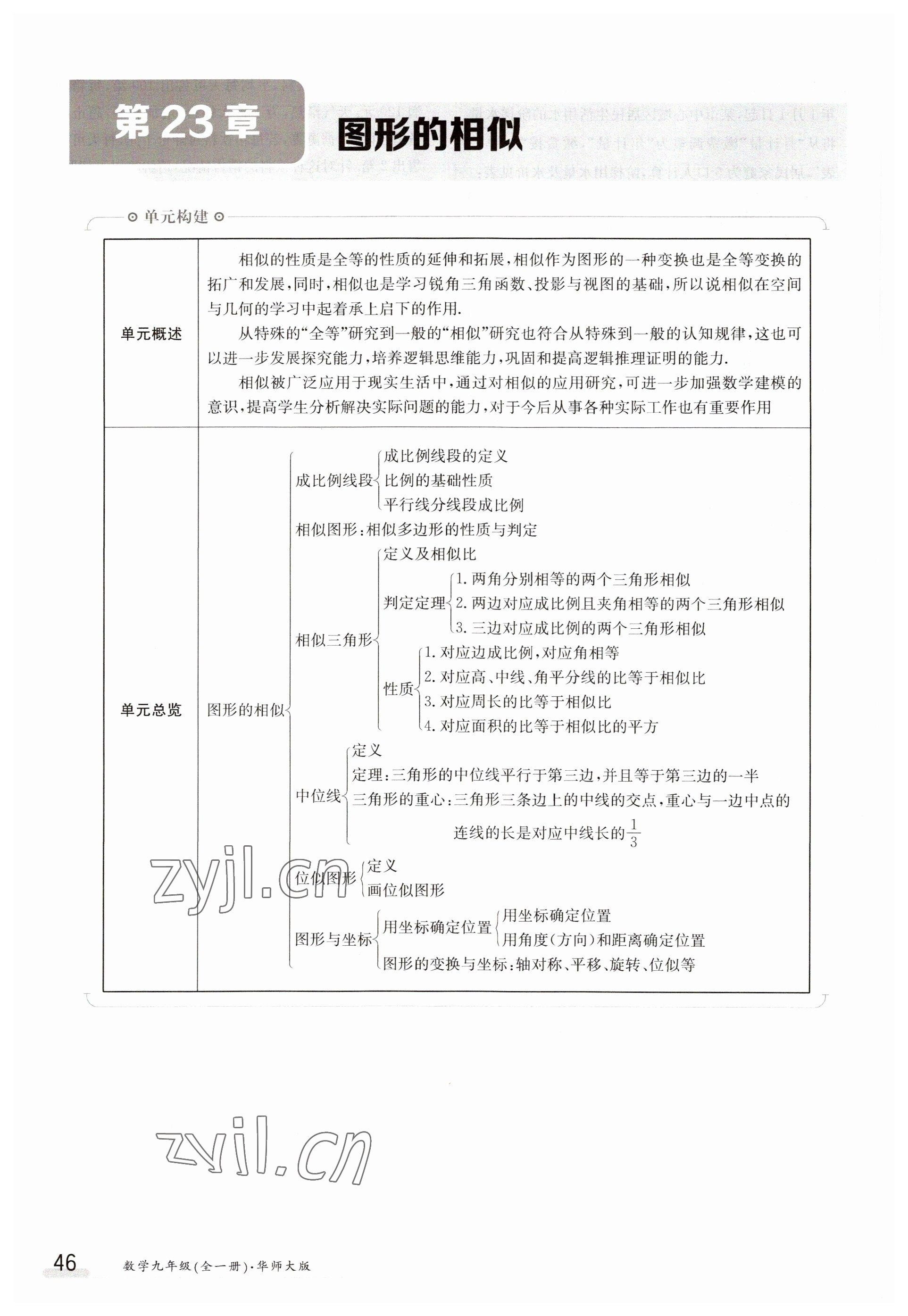 2023年金太阳导学案九年级数学华师大版 参考答案第46页