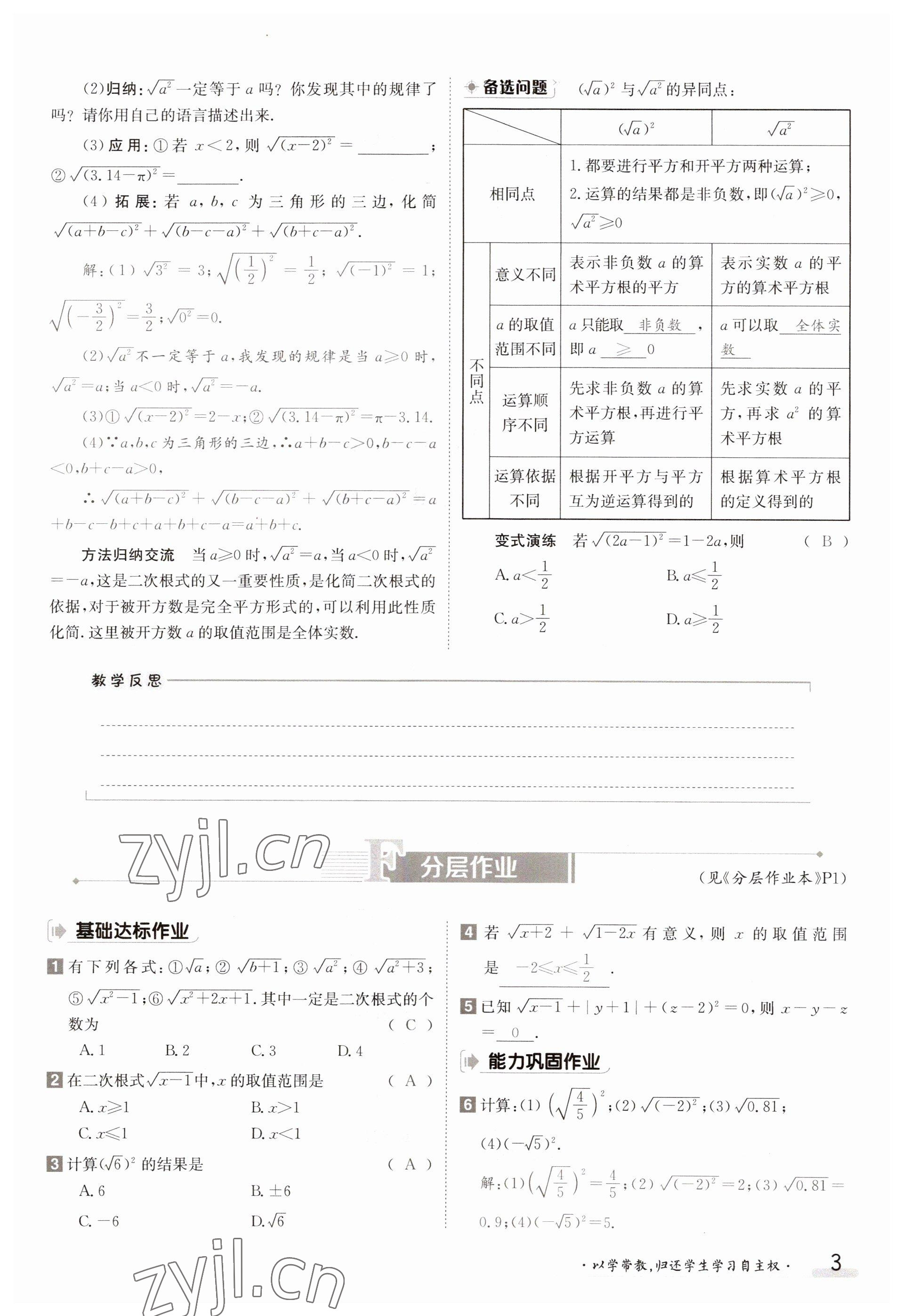 2023年金太阳导学案九年级数学华师大版 参考答案第3页