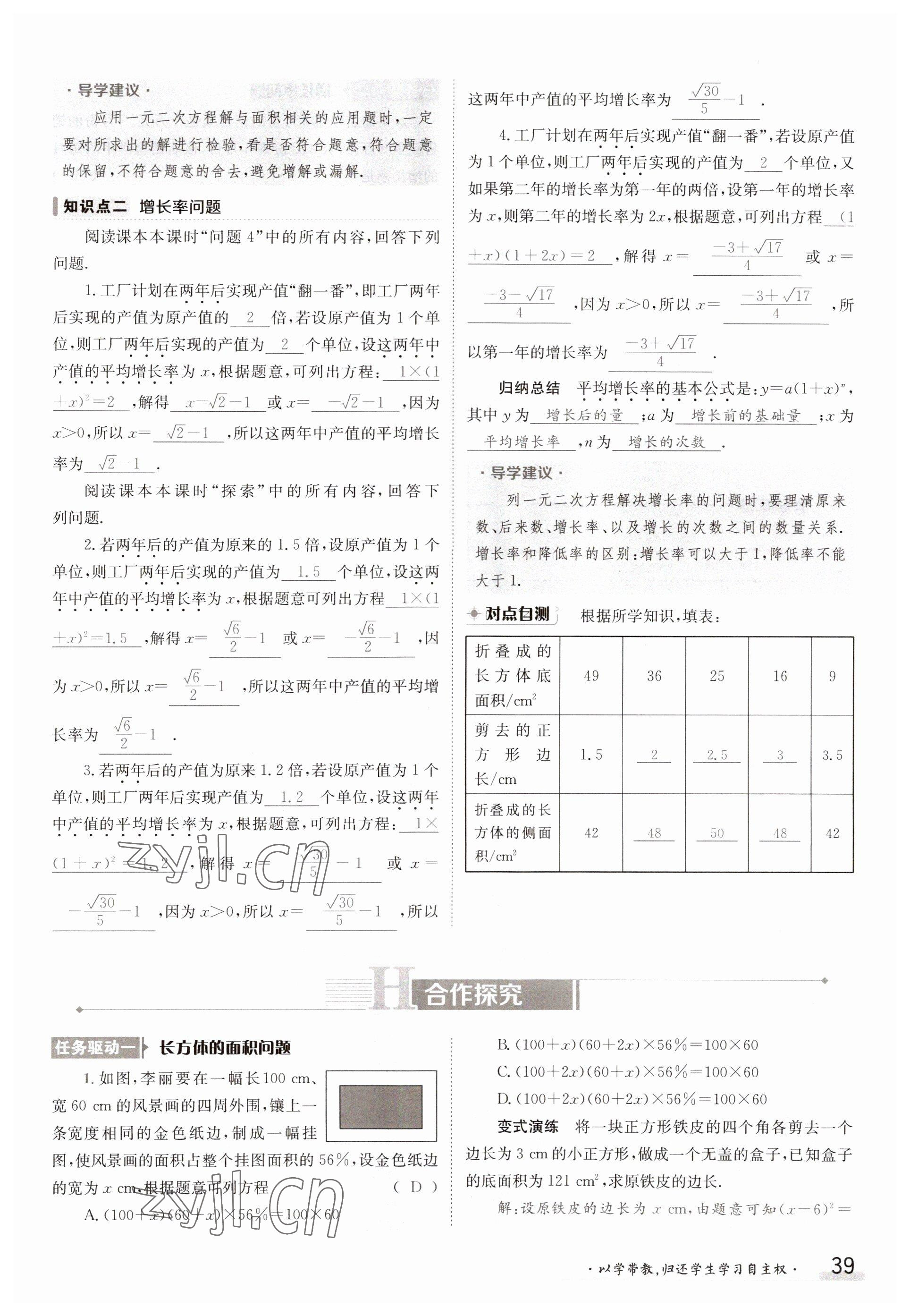 2023年金太陽導學案九年級數(shù)學華師大版 參考答案第39頁