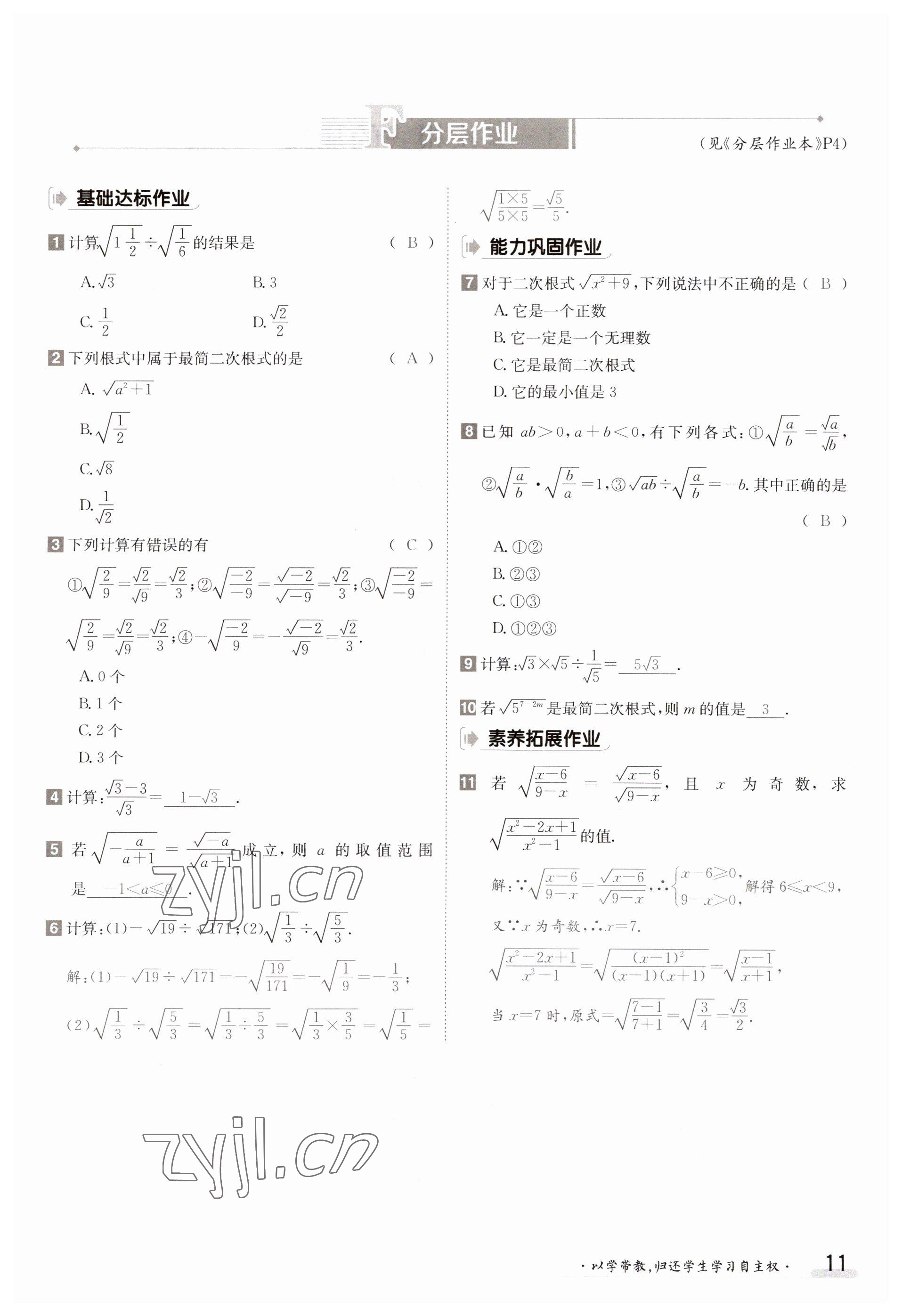 2023年金太阳导学案九年级数学华师大版 参考答案第11页