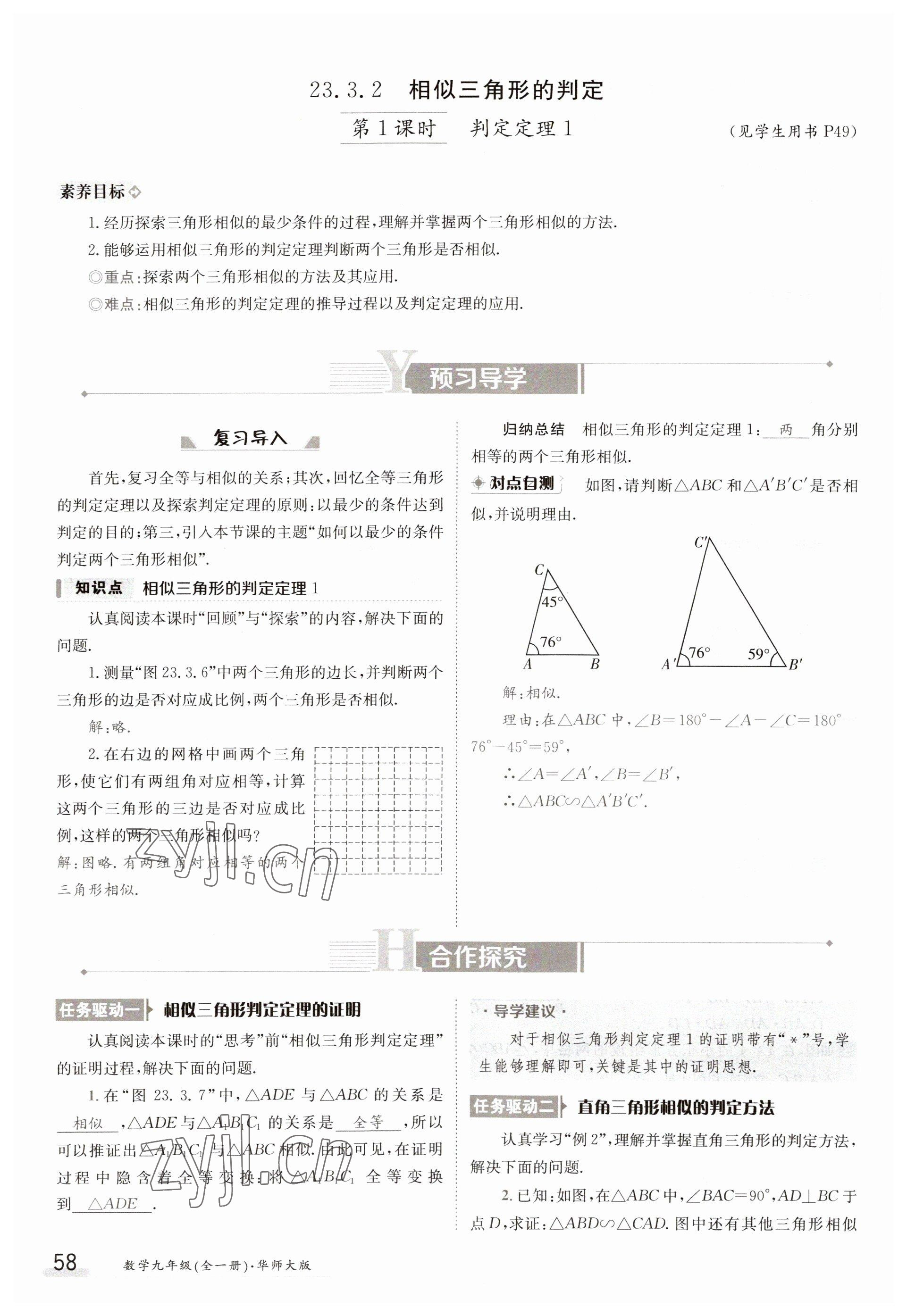 2023年金太阳导学案九年级数学华师大版 参考答案第58页