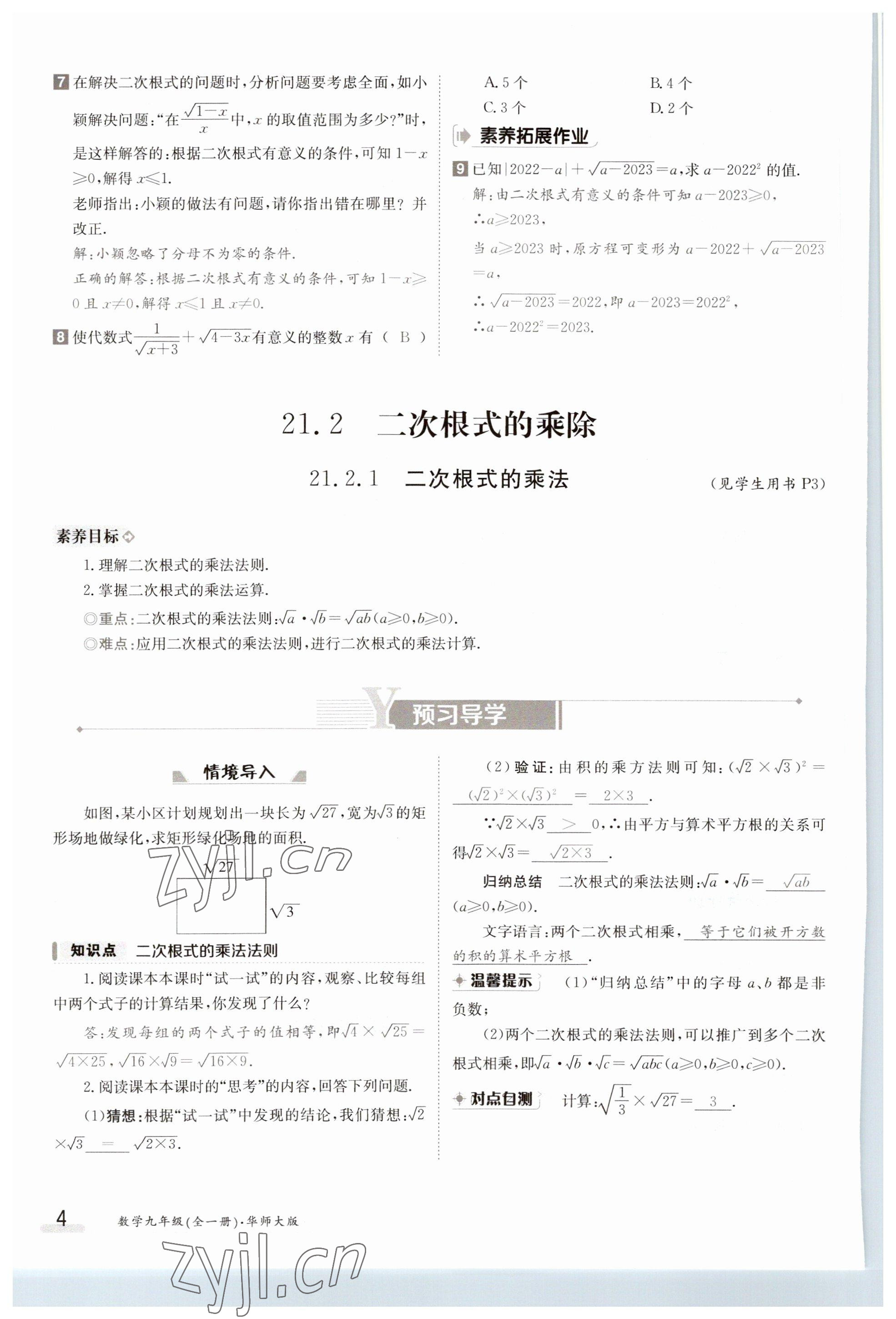 2023年金太阳导学案九年级数学华师大版 参考答案第4页