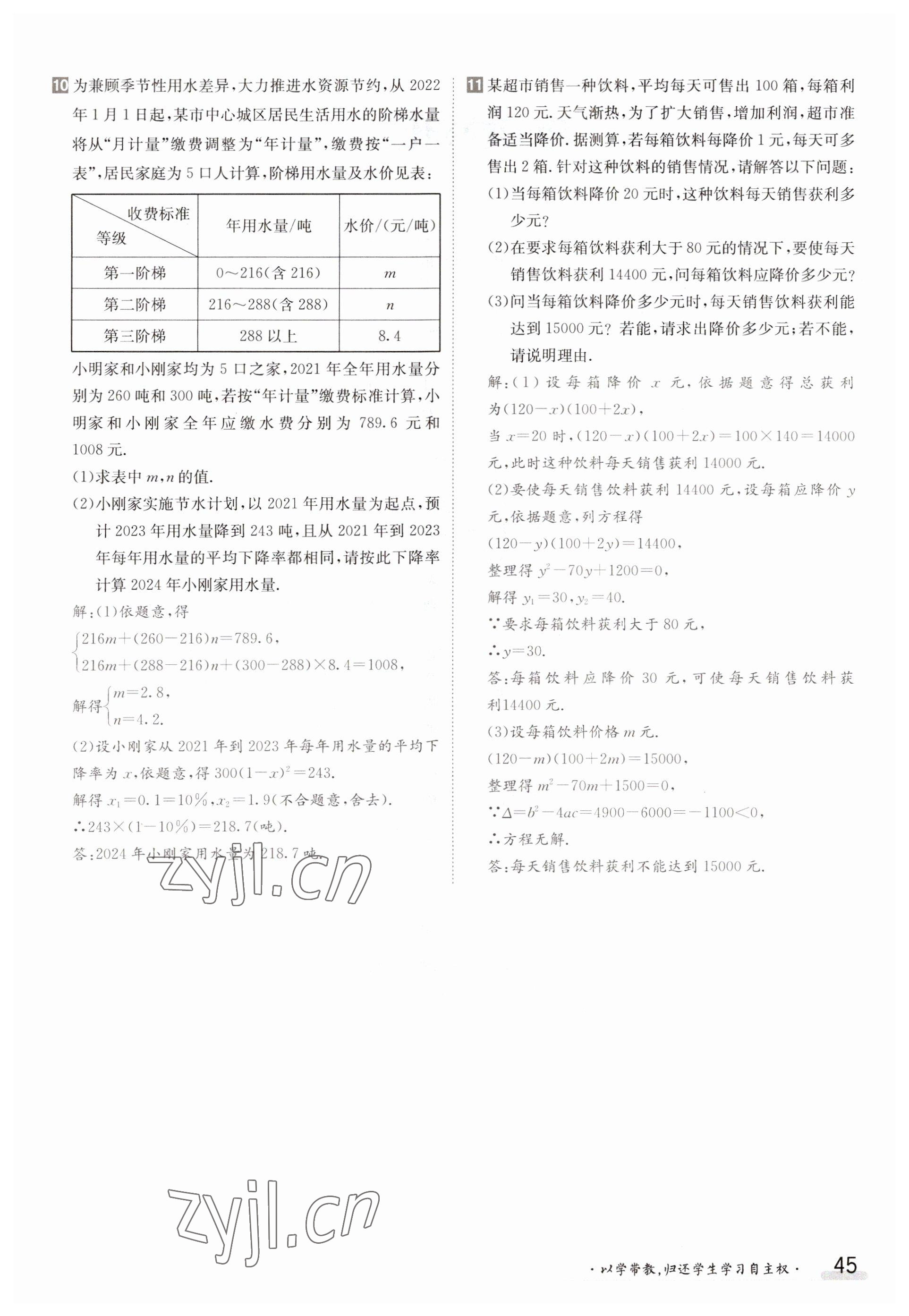 2023年金太阳导学案九年级数学华师大版 参考答案第45页