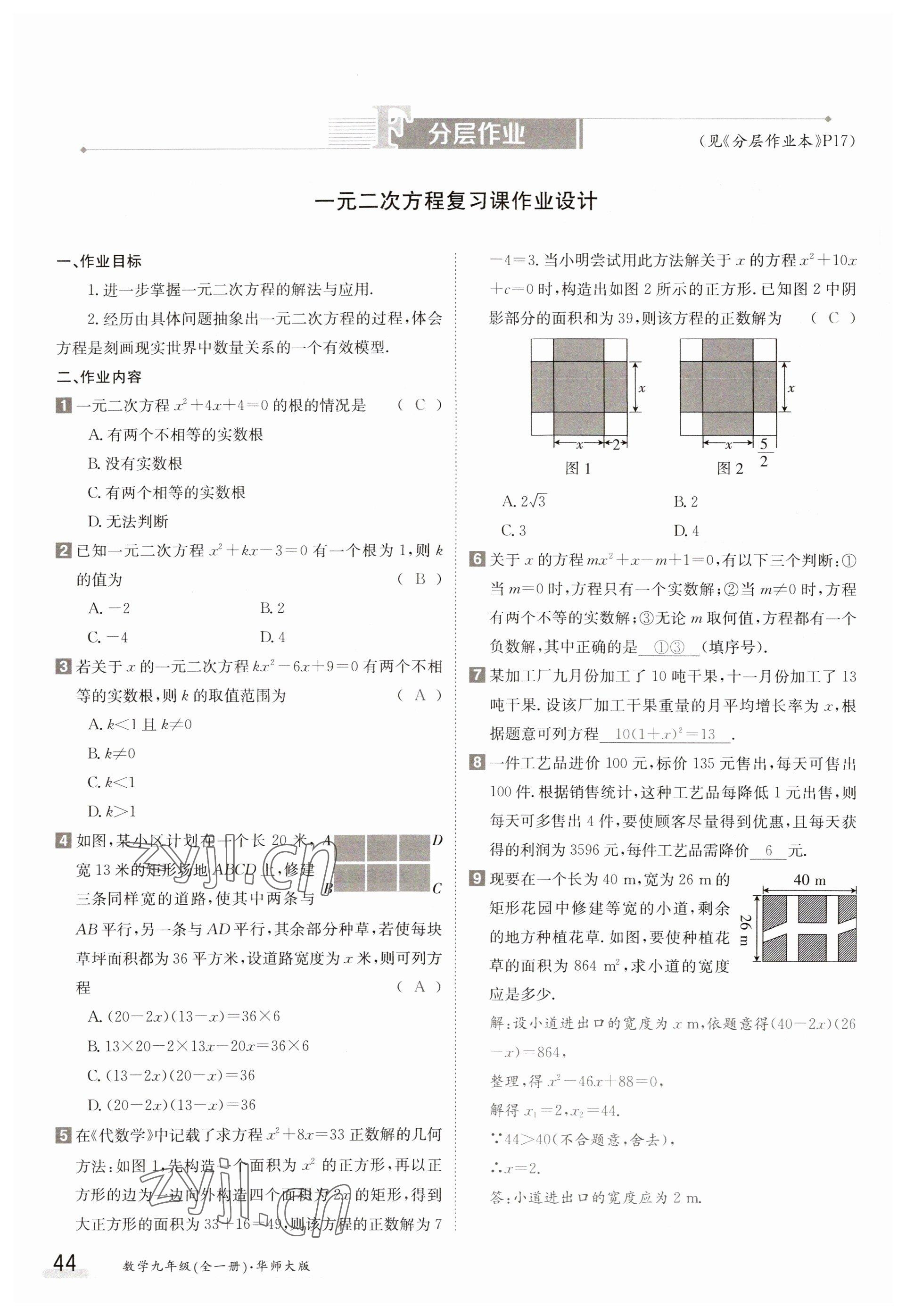 2023年金太陽(yáng)導(dǎo)學(xué)案九年級(jí)數(shù)學(xué)華師大版 參考答案第44頁(yè)