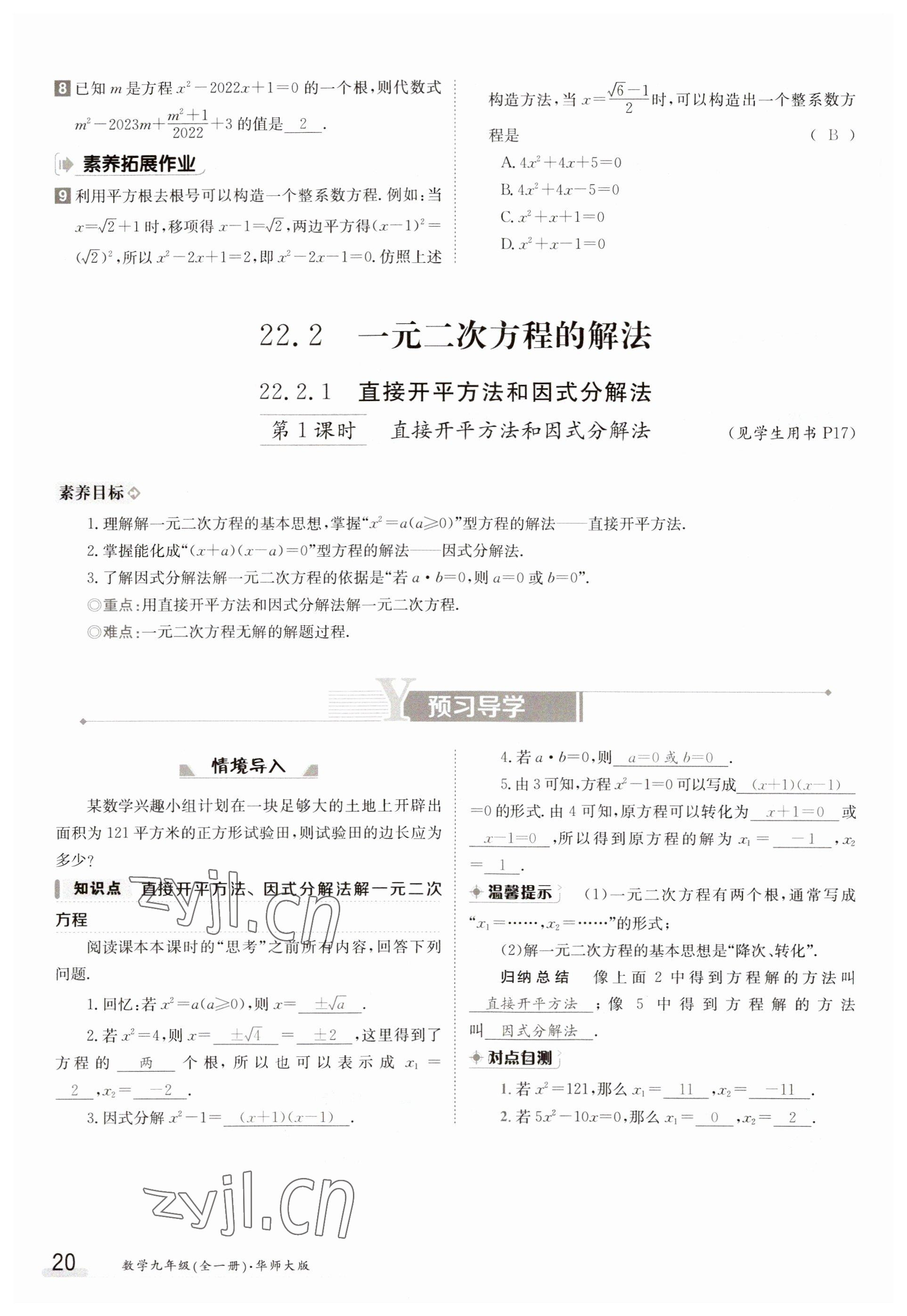 2023年金太阳导学案九年级数学华师大版 参考答案第20页