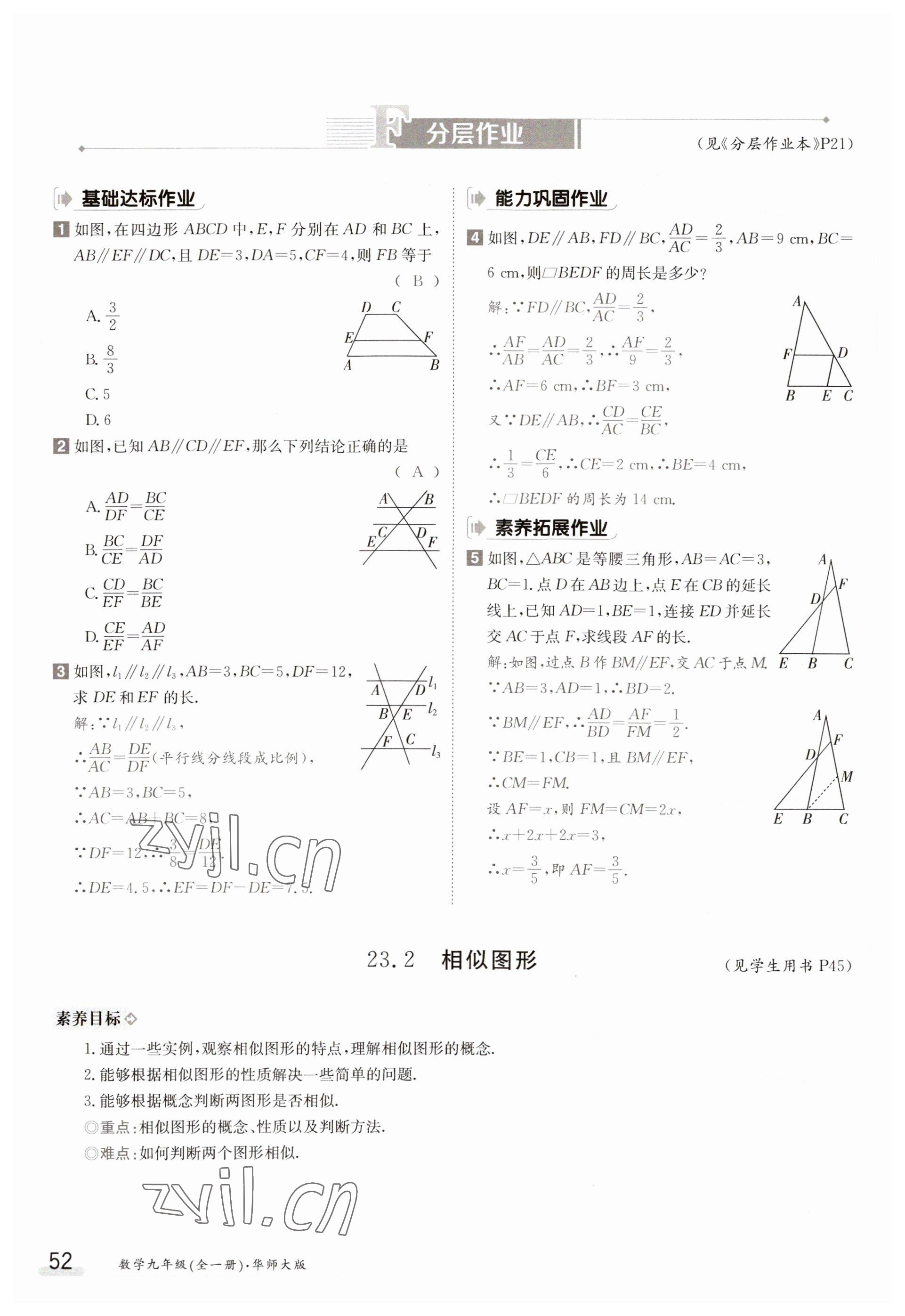 2023年金太陽導(dǎo)學(xué)案九年級(jí)數(shù)學(xué)華師大版 參考答案第52頁