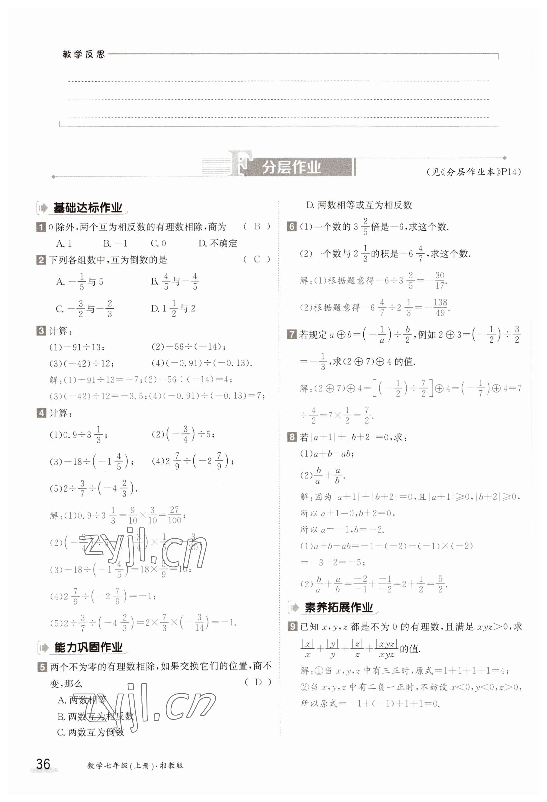 2023年金太陽(yáng)導(dǎo)學(xué)案七年級(jí)數(shù)學(xué)上冊(cè)湘教版 參考答案第36頁(yè)