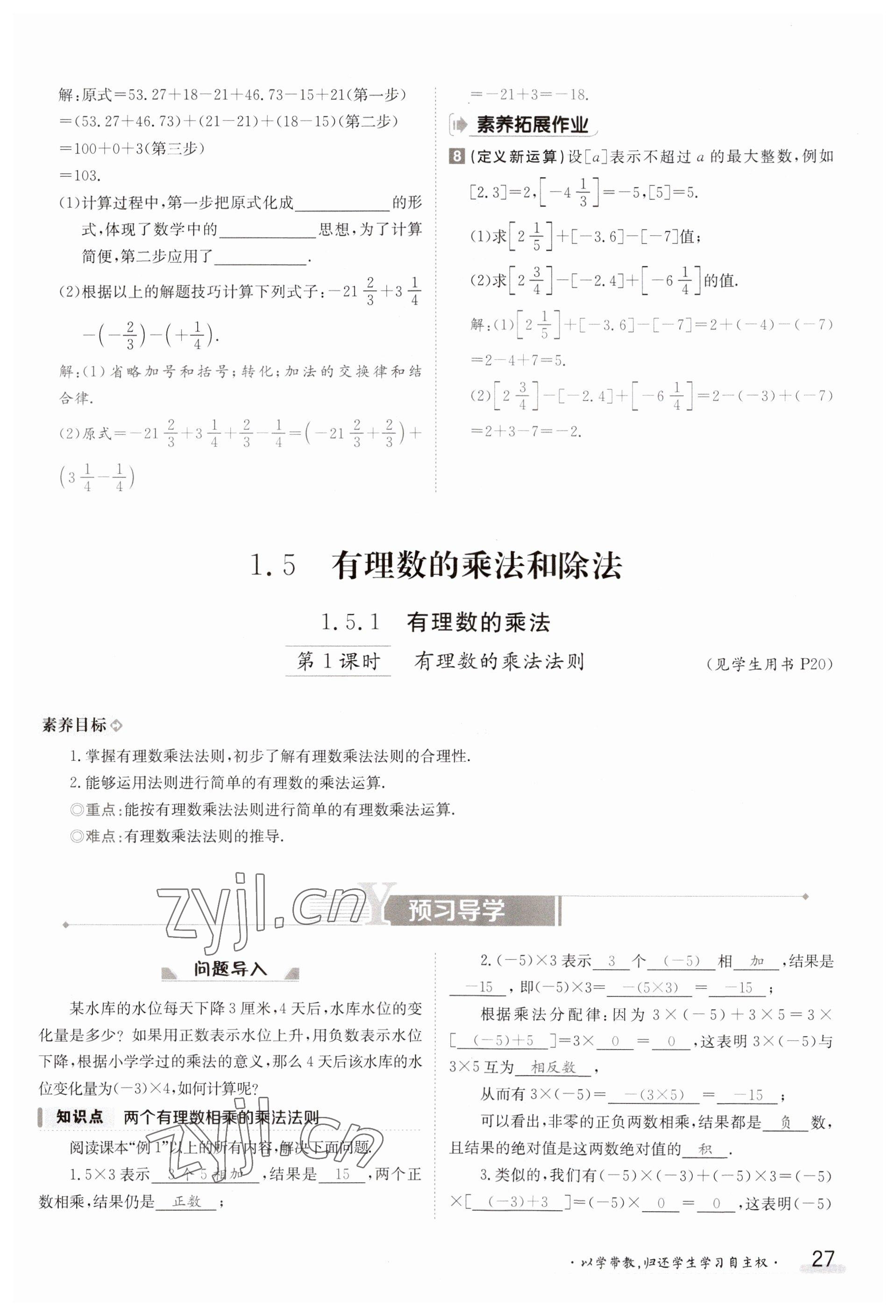 2023年金太阳导学案七年级数学上册湘教版 参考答案第27页
