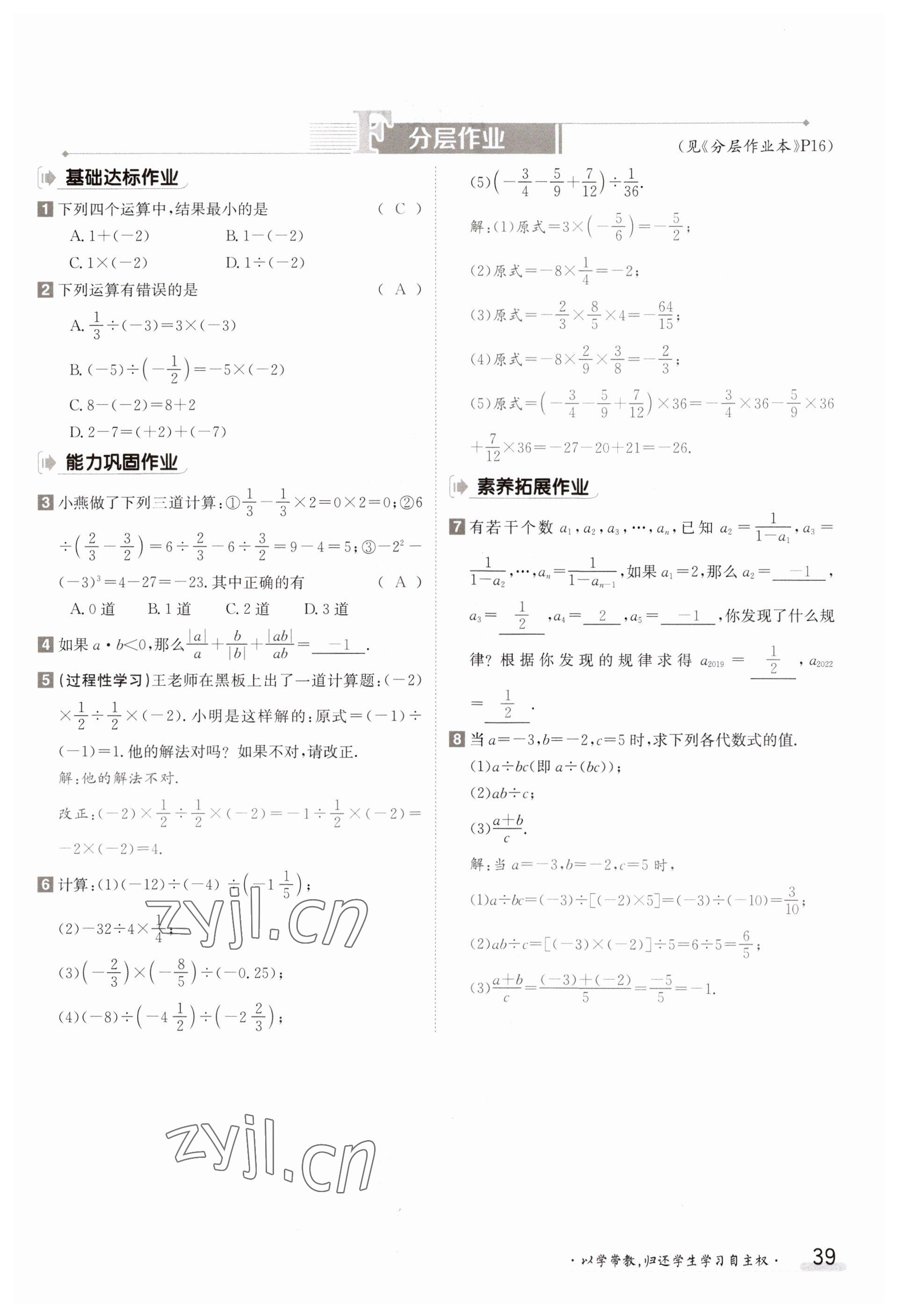 2023年金太阳导学案七年级数学上册湘教版 参考答案第39页