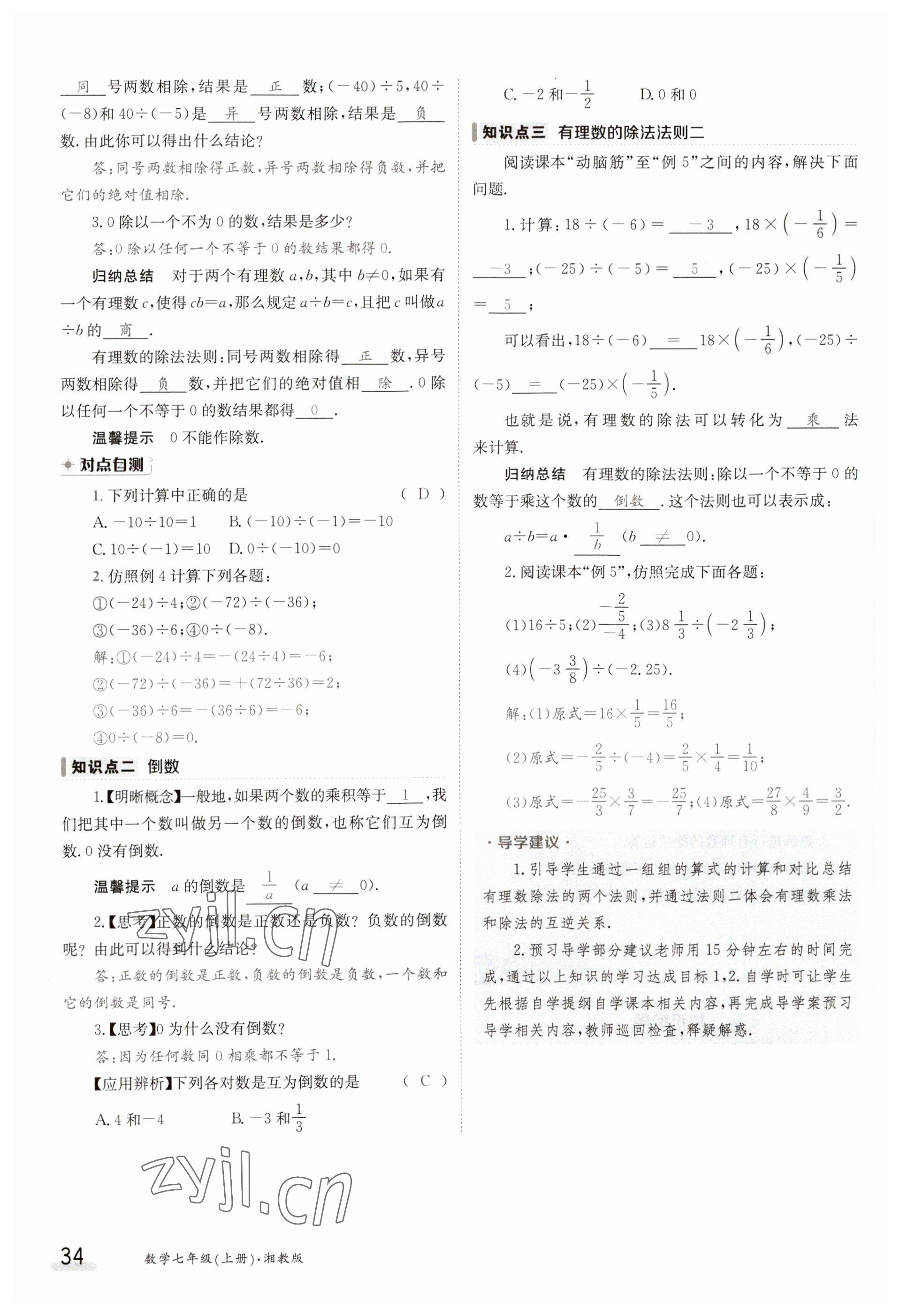 2023年金太陽導(dǎo)學(xué)案七年級(jí)數(shù)學(xué)上冊(cè)湘教版 參考答案第34頁