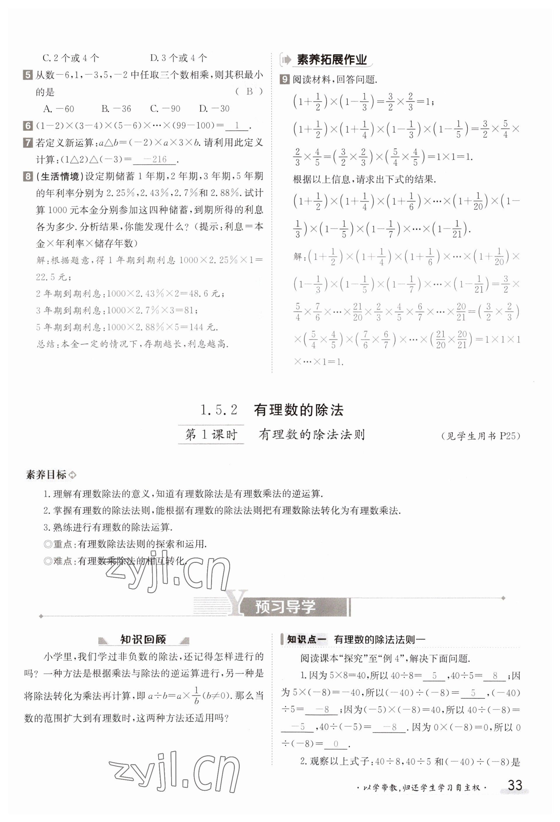2023年金太阳导学案七年级数学上册湘教版 参考答案第33页